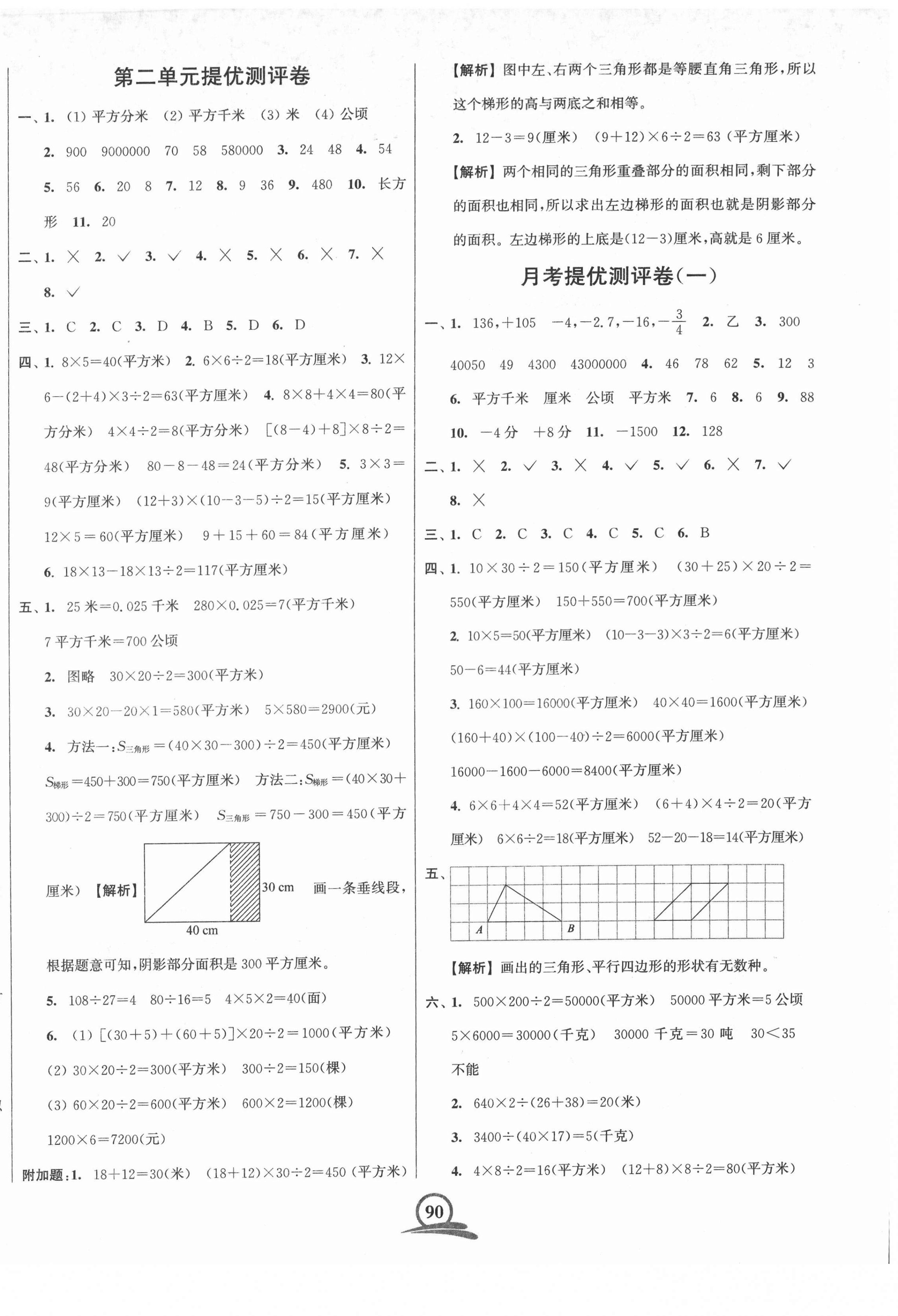 2021年直擊考點沖刺100分五年級數學上冊蘇教版 第2頁