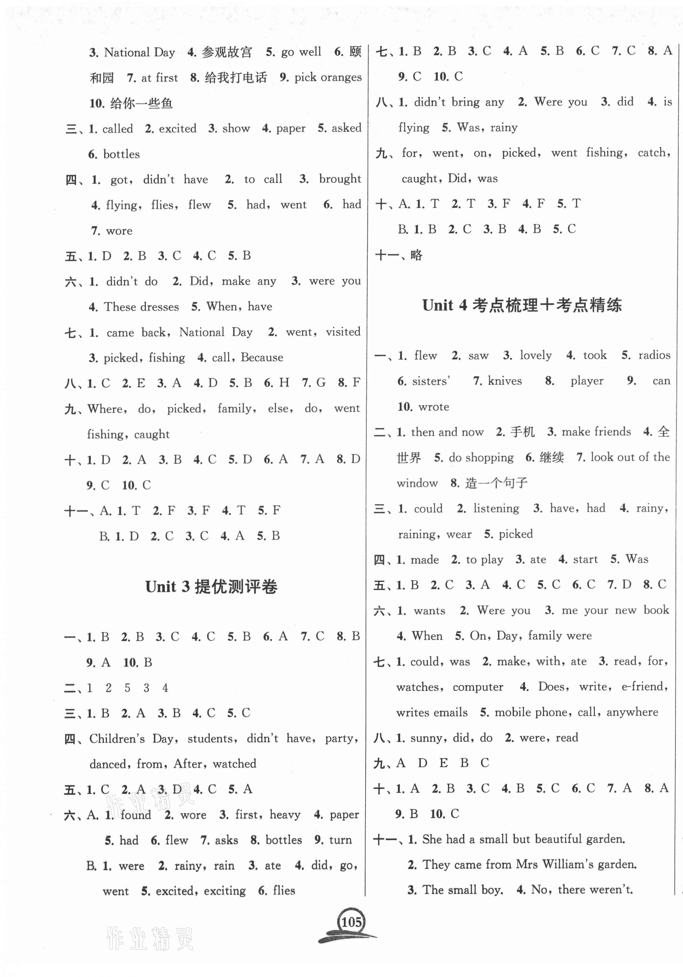 2021年直擊考點(diǎn)沖刺100分六年級(jí)英語(yǔ)上冊(cè)譯林版 第3頁(yè)