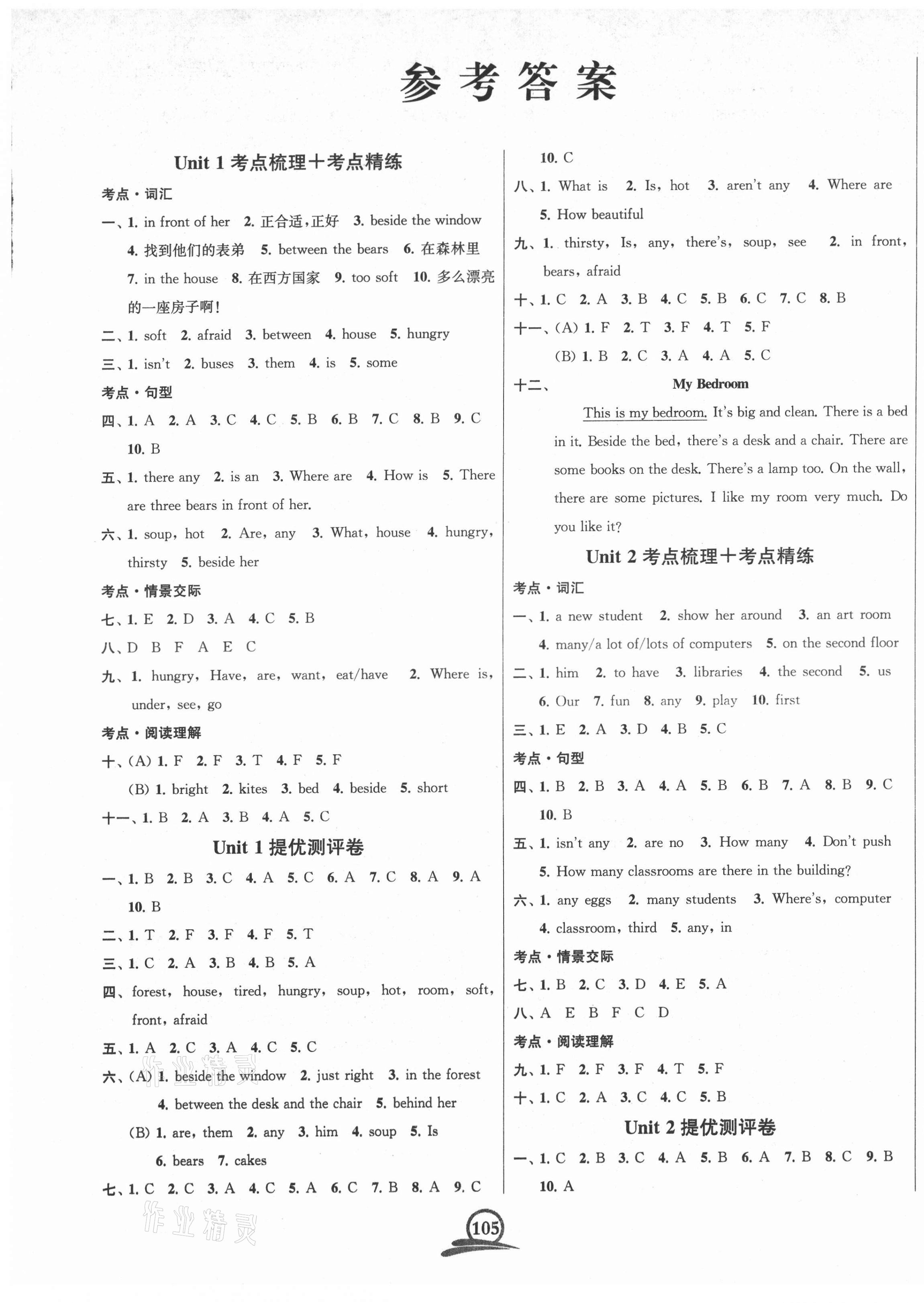 2021年直擊考點(diǎn)沖刺100分五年級(jí)英語(yǔ)上冊(cè)譯林版 第1頁(yè)