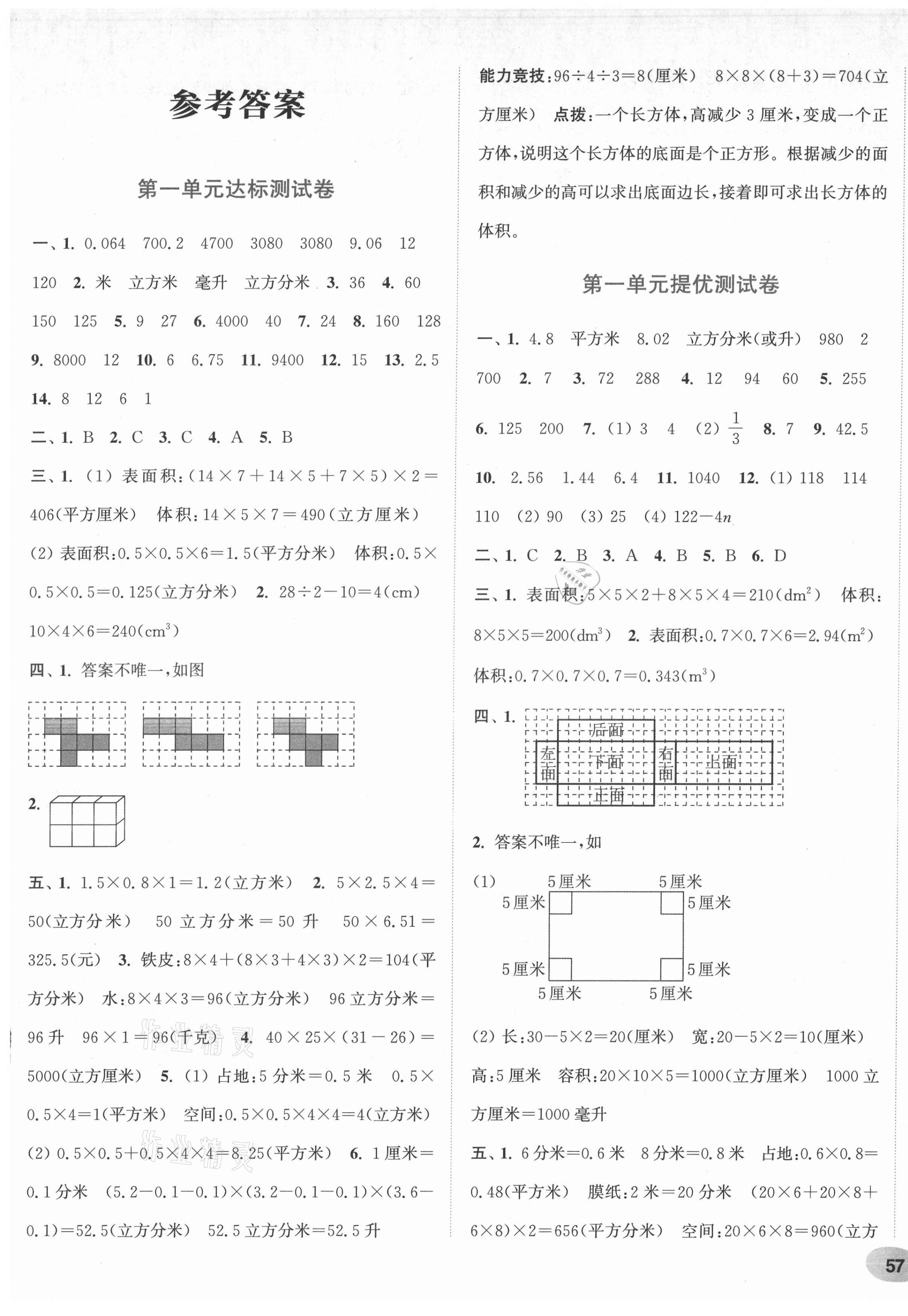 2021年通城學(xué)典卷典六年級數(shù)學(xué)上冊蘇教版 第1頁