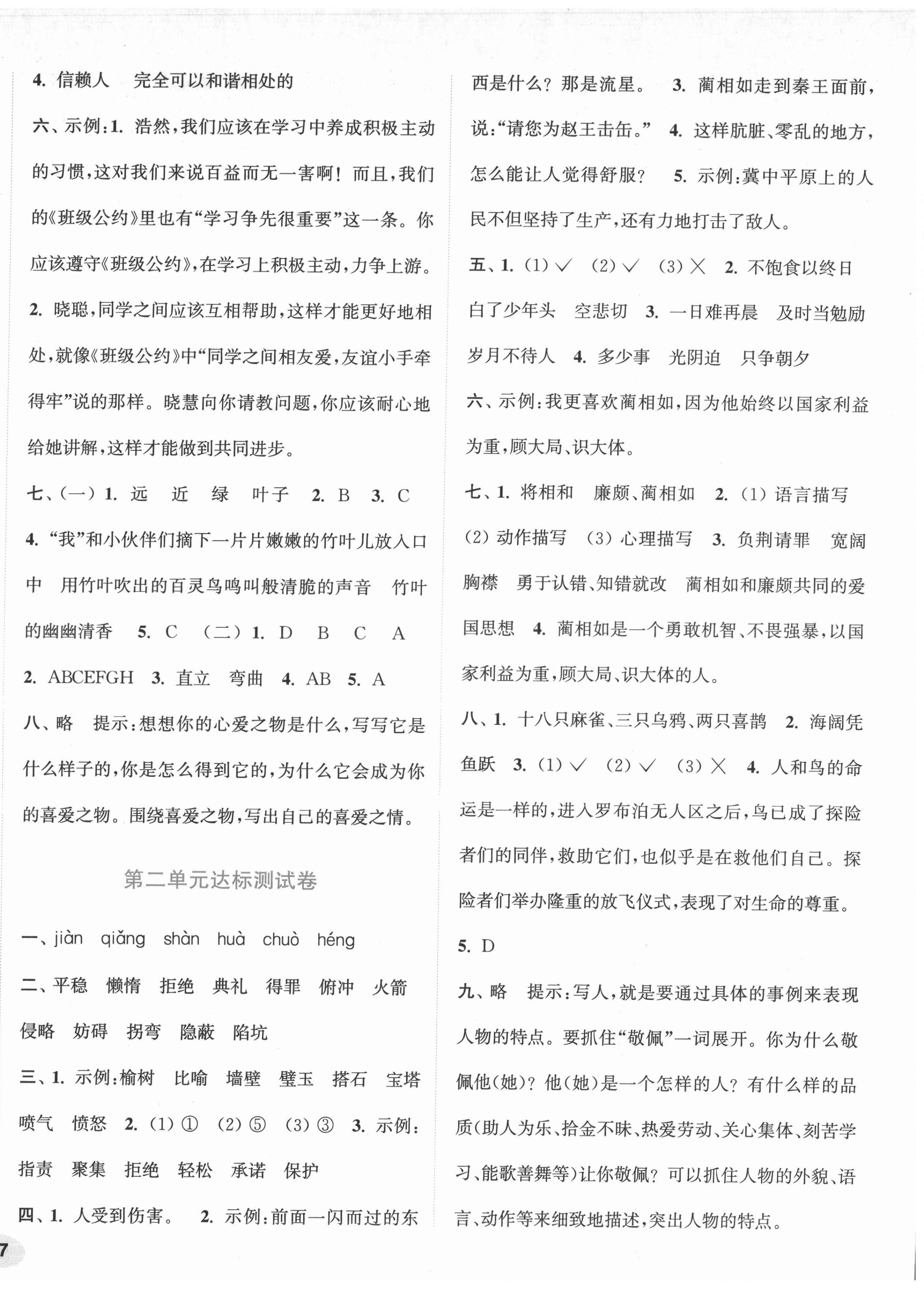 2021年通城学典卷典五年级语文上册人教版 第2页