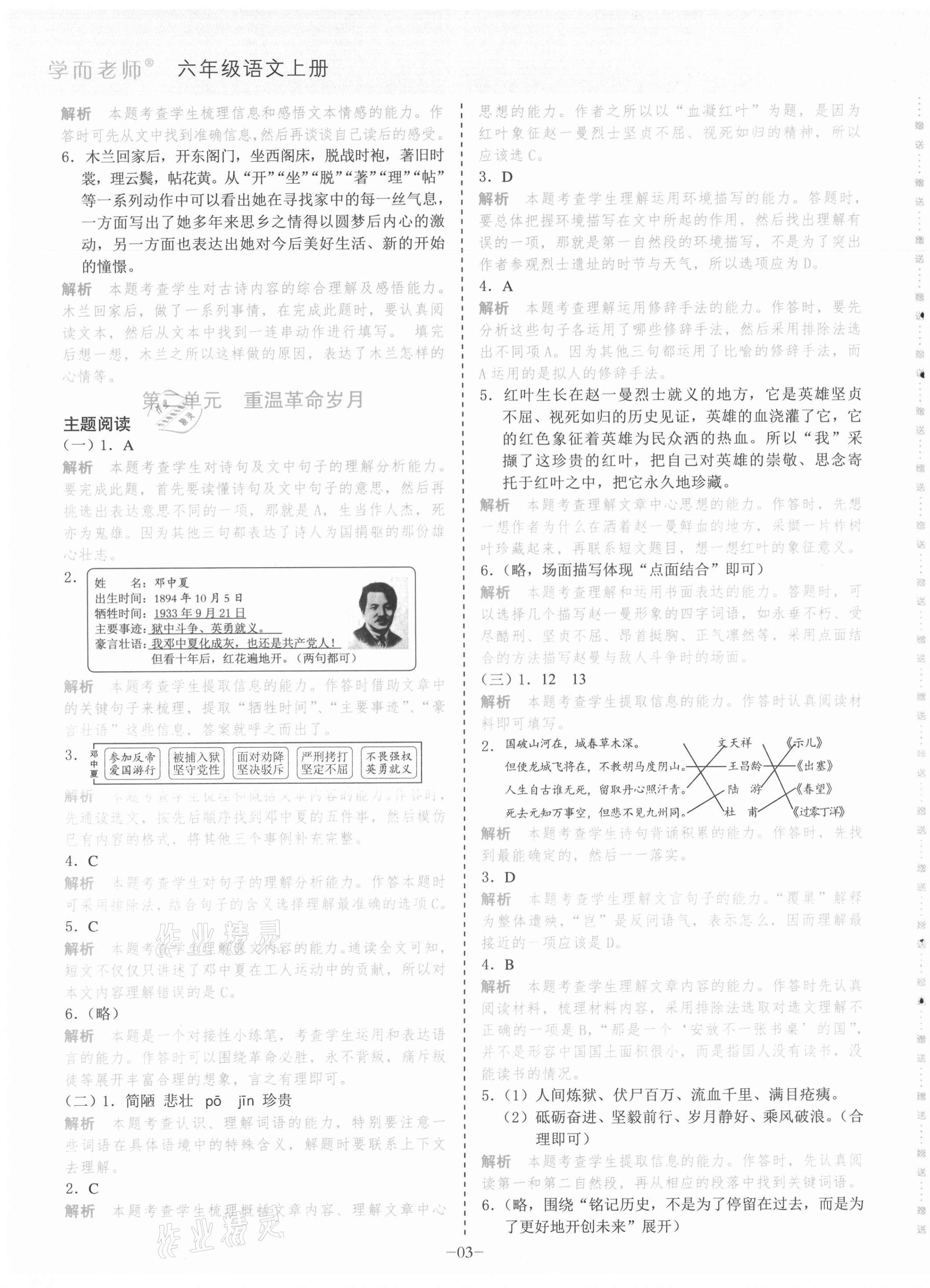 2021年阅读力直通车六年级上册统编版&nbsp;第3页