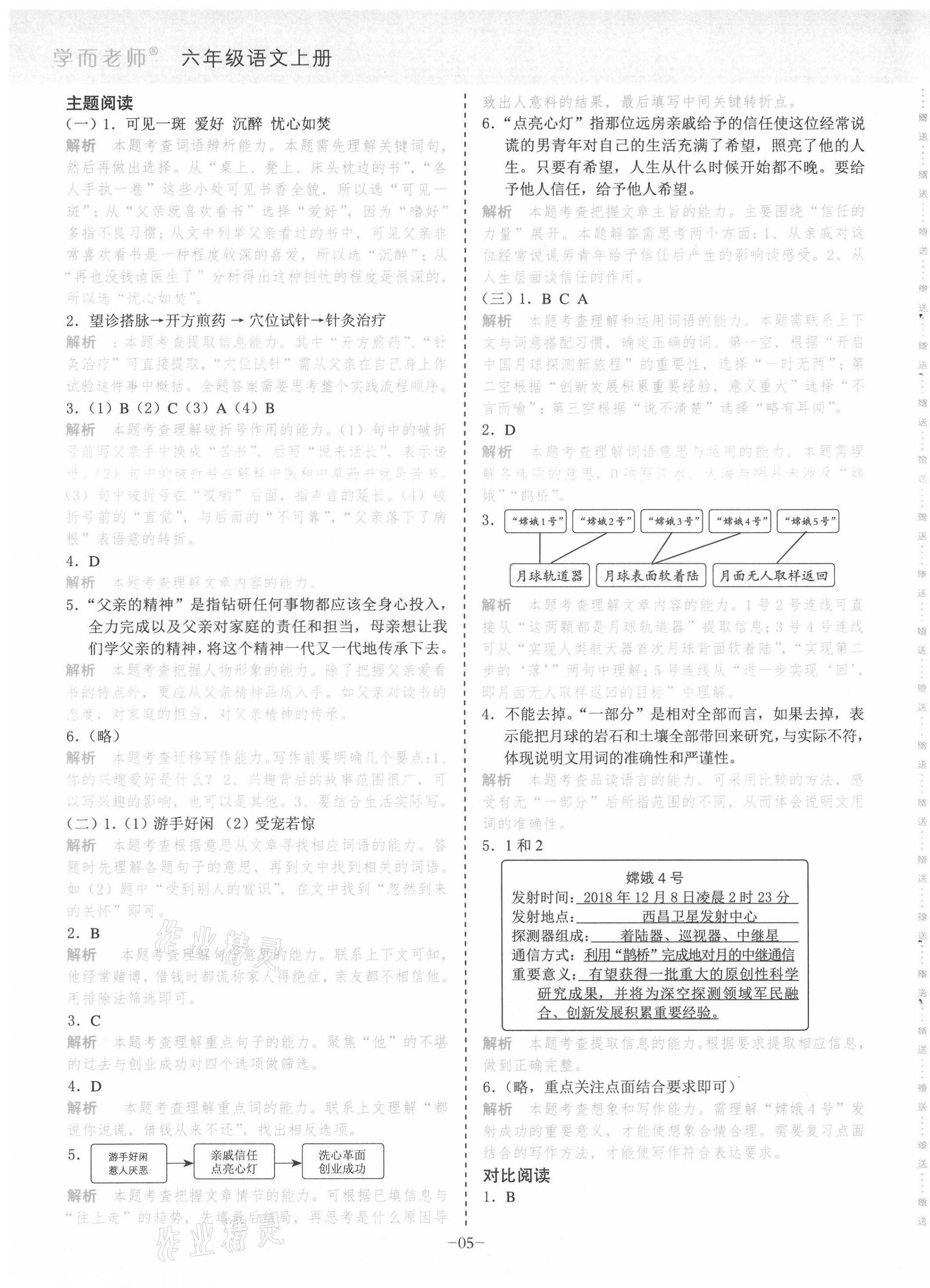 2021年阅读力直通车六年级上册统编版&nbsp;第5页