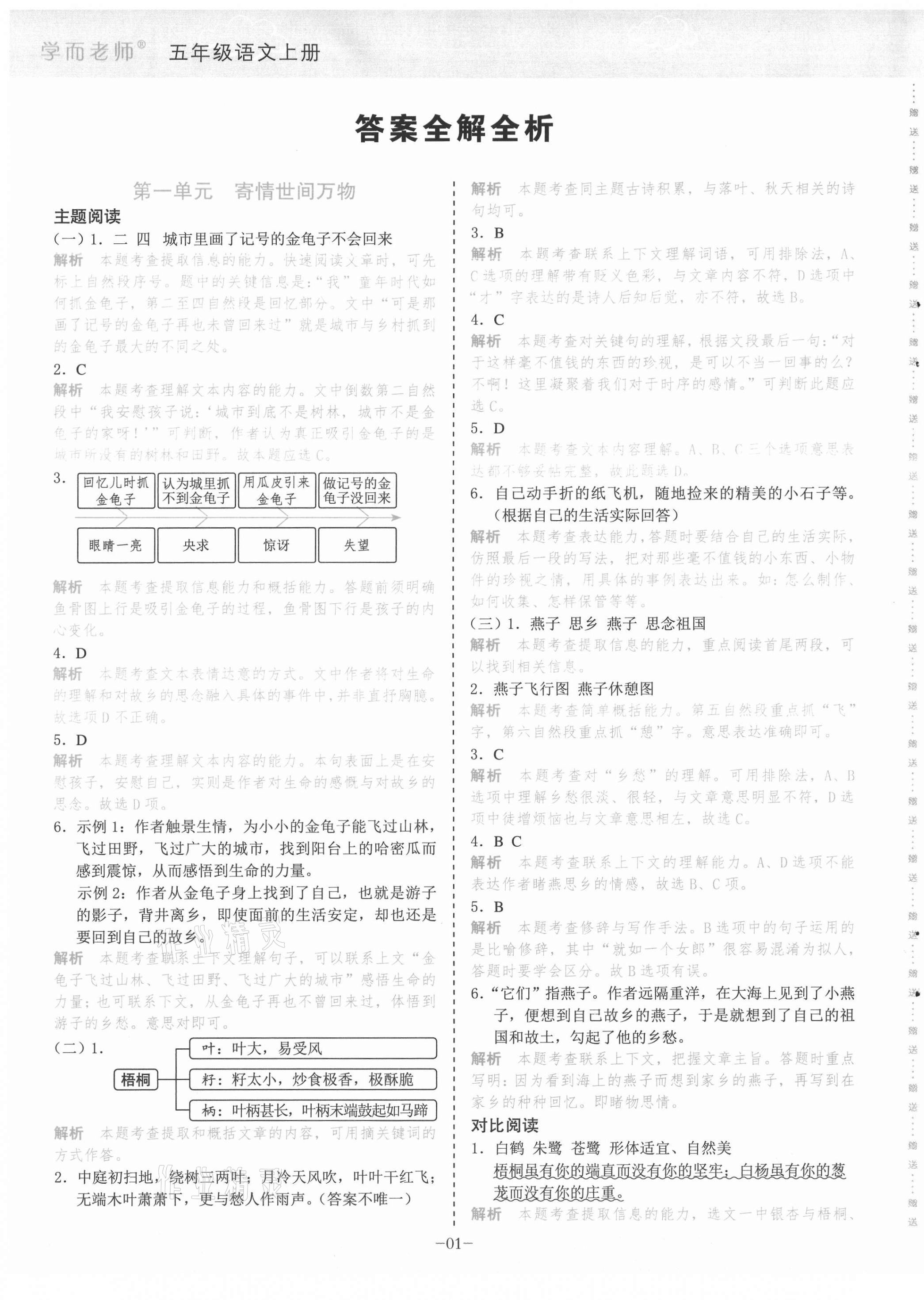 2021年閱讀力直通車(chē)五年級(jí)上冊(cè)統(tǒng)編版 第1頁(yè)