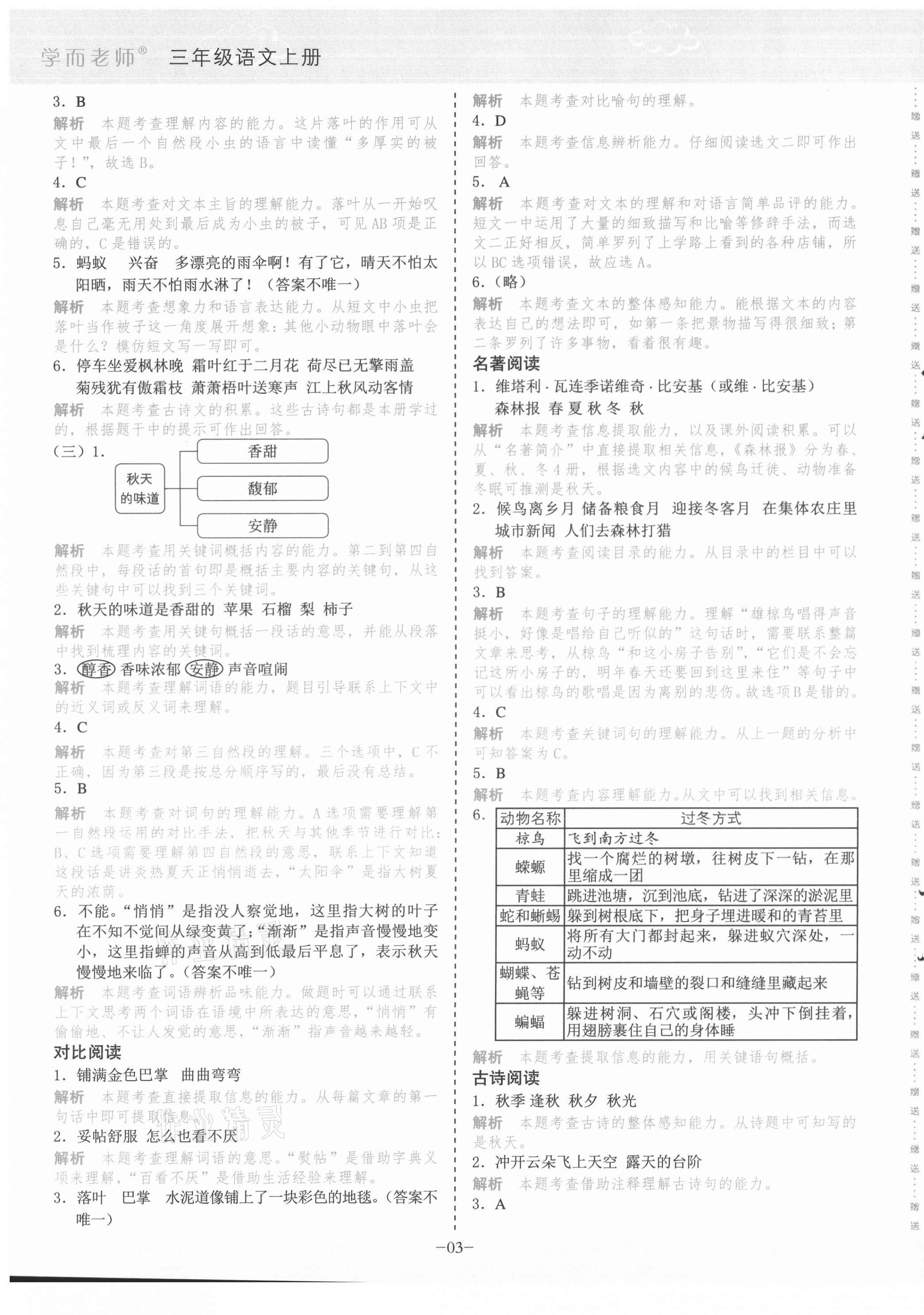 2021年阅读力直通车三年级上册统编版&nbsp;第3页