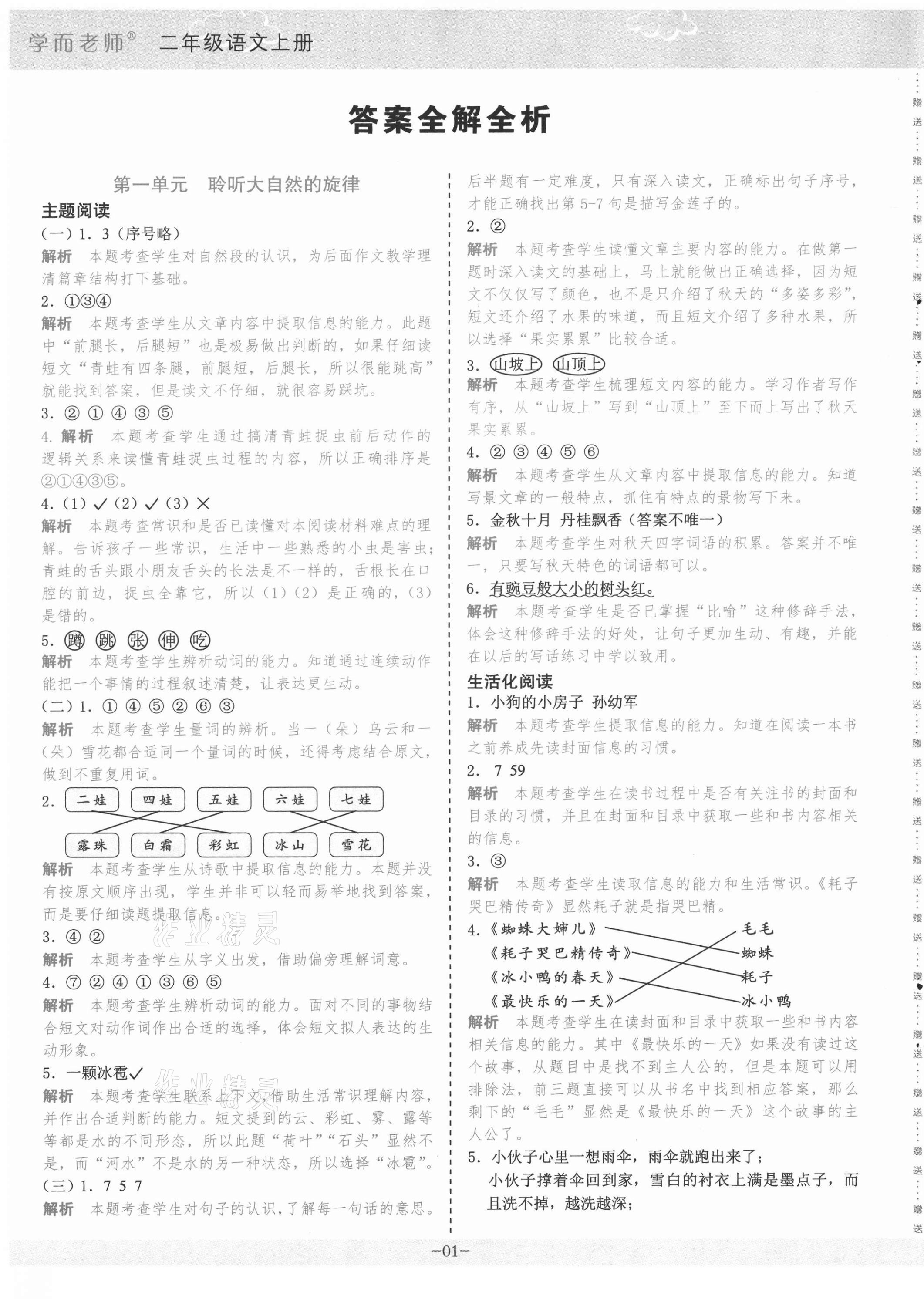 2021年閱讀力直通車二年級上冊統編版 第1頁