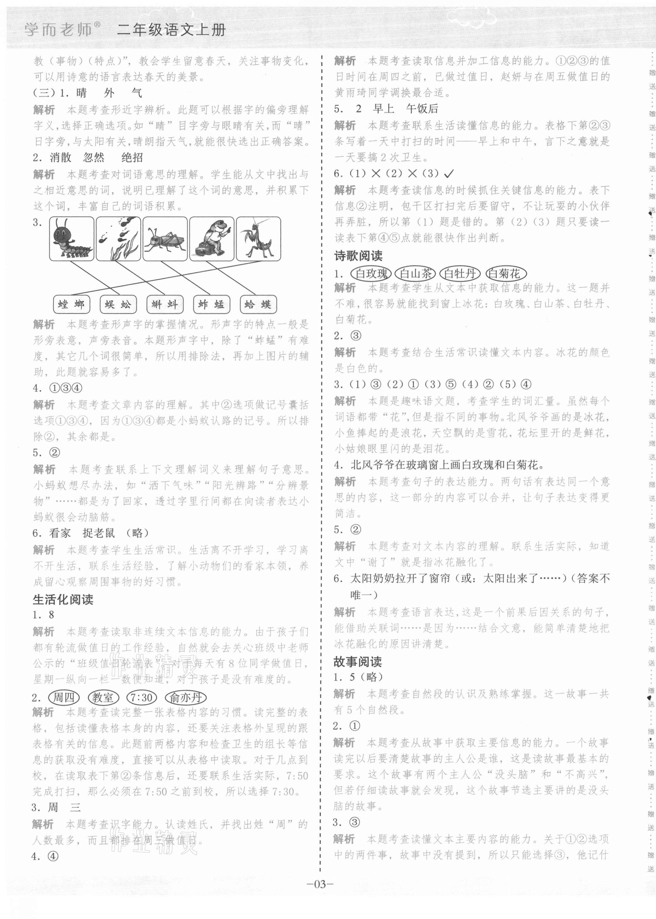 2021年閱讀力直通車二年級上冊統編版 第3頁