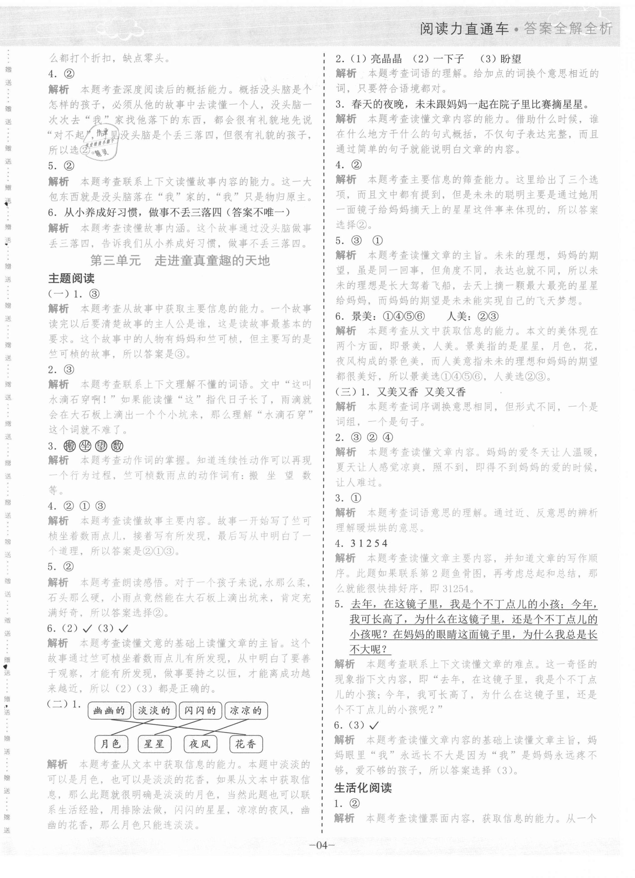 2021年閱讀力直通車二年級上冊統編版 第4頁