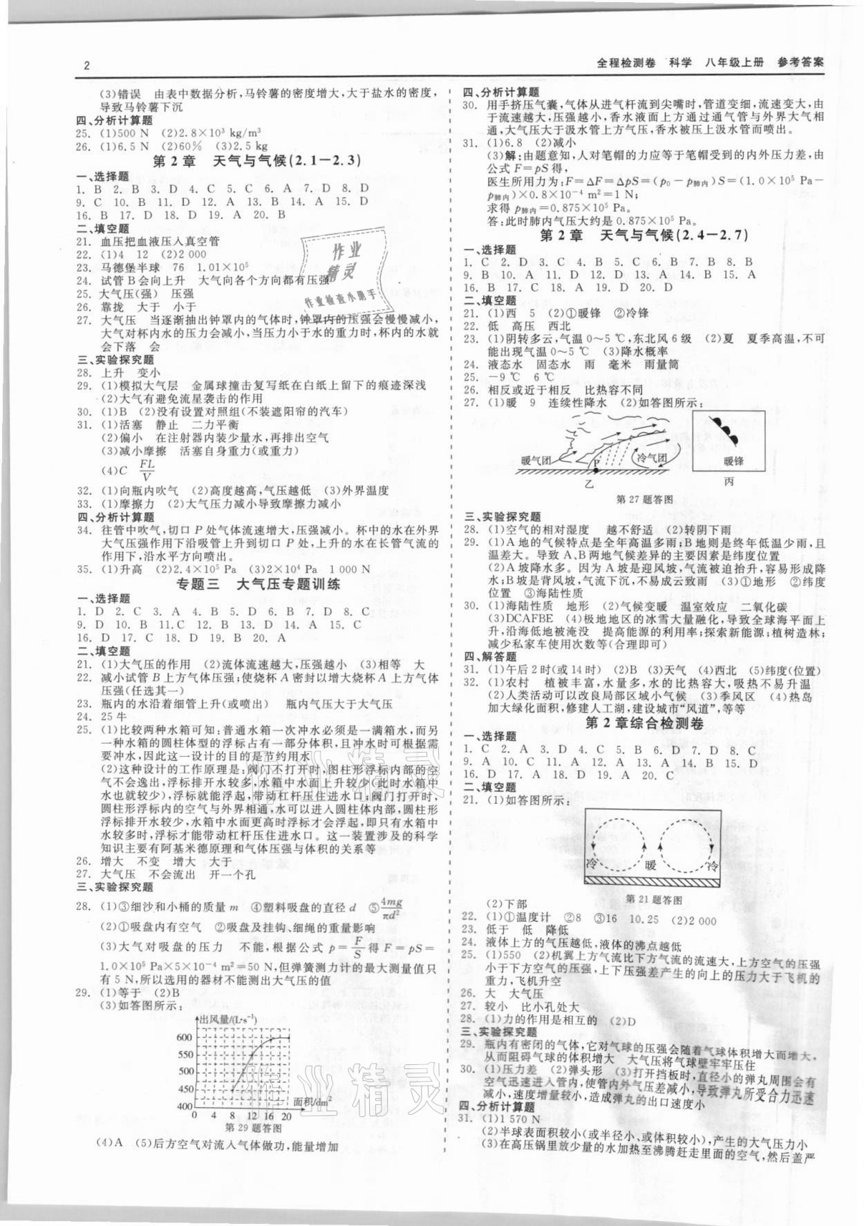 2021年精彩練習(xí)全程檢測卷八年級科學(xué)上冊浙教版 第2頁