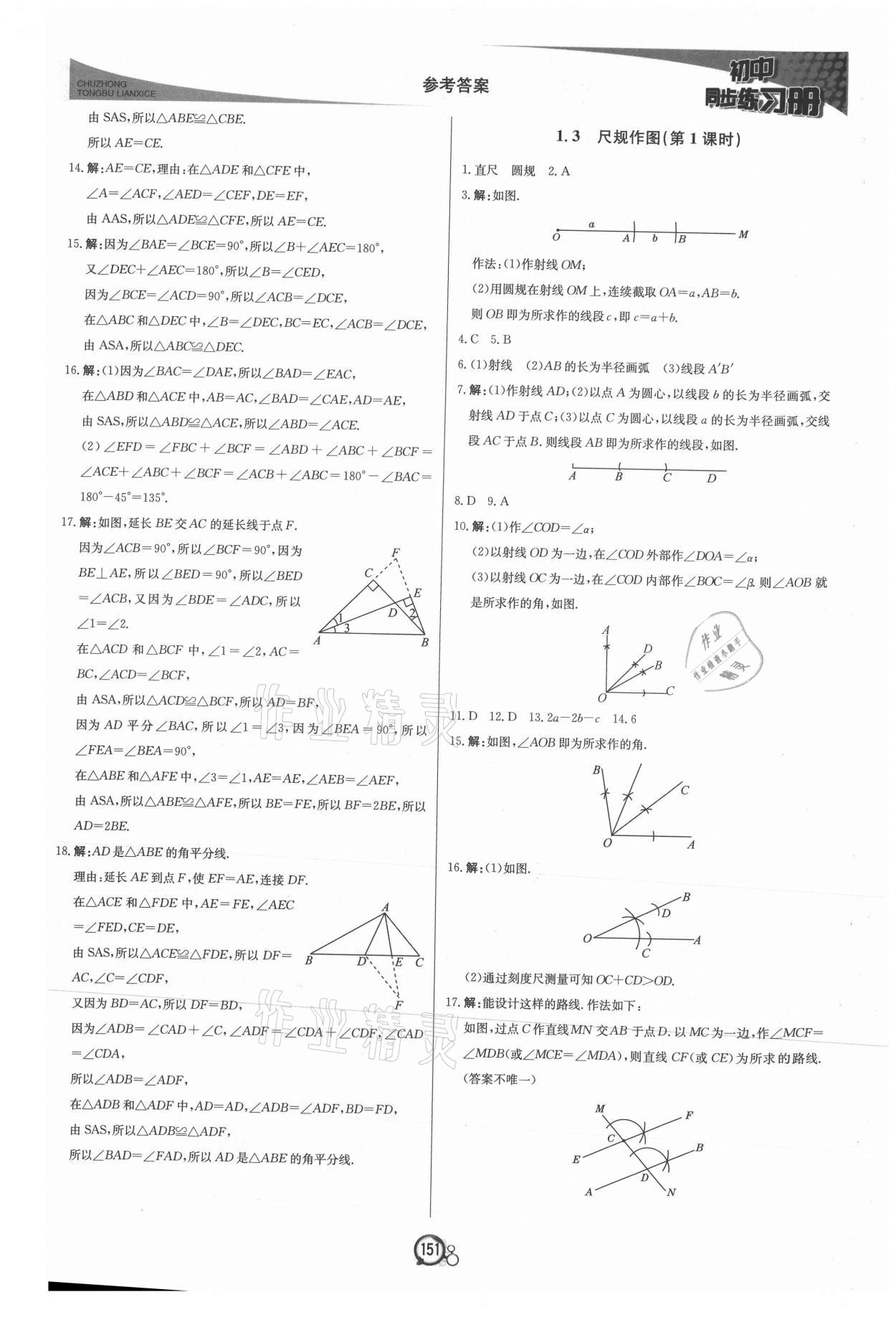 2021年初中同步练习册八年级数学上册青岛版北京教育出版社 第3页