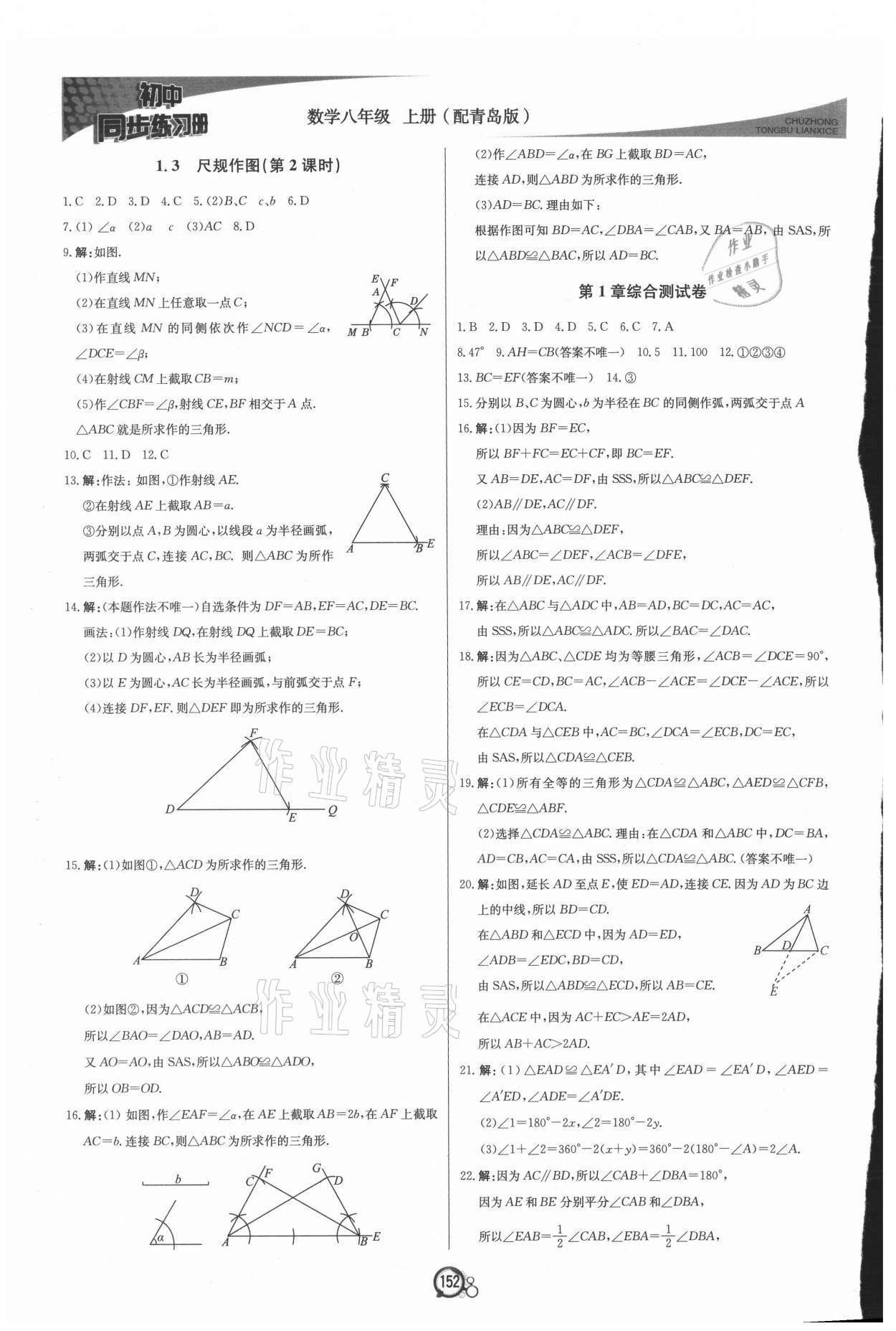 2021年初中同步练习册八年级数学上册青岛版北京教育出版社 第4页