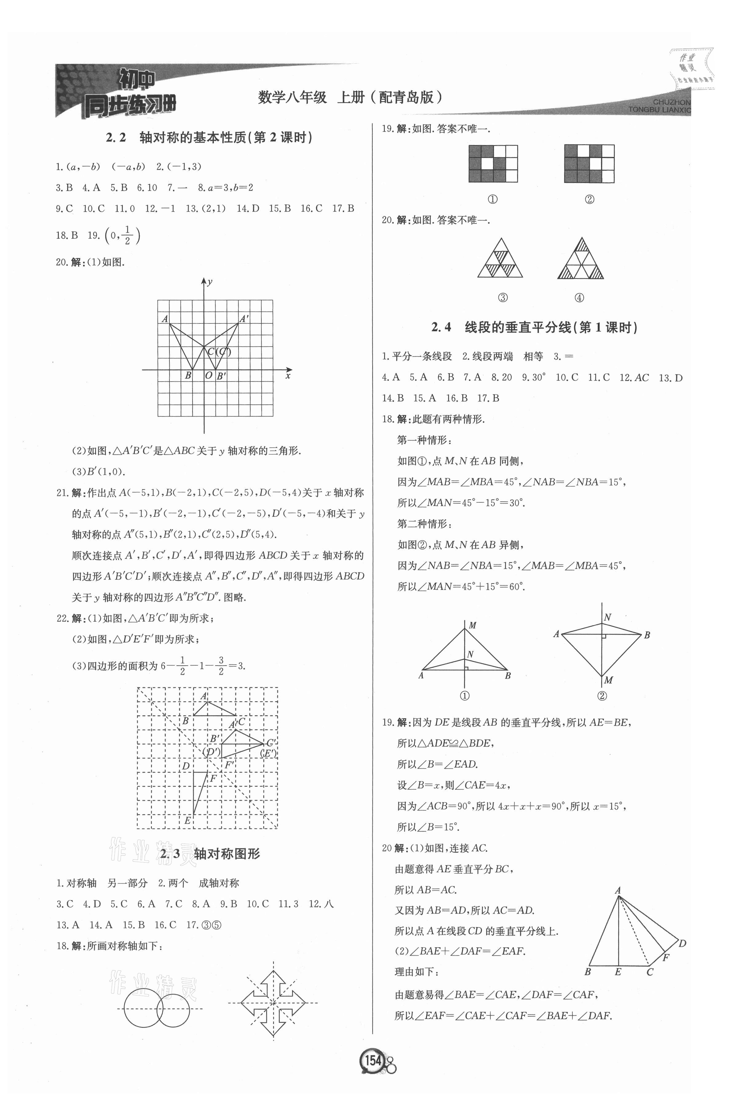 2021年初中同步练习册八年级数学上册青岛版北京教育出版社 第6页