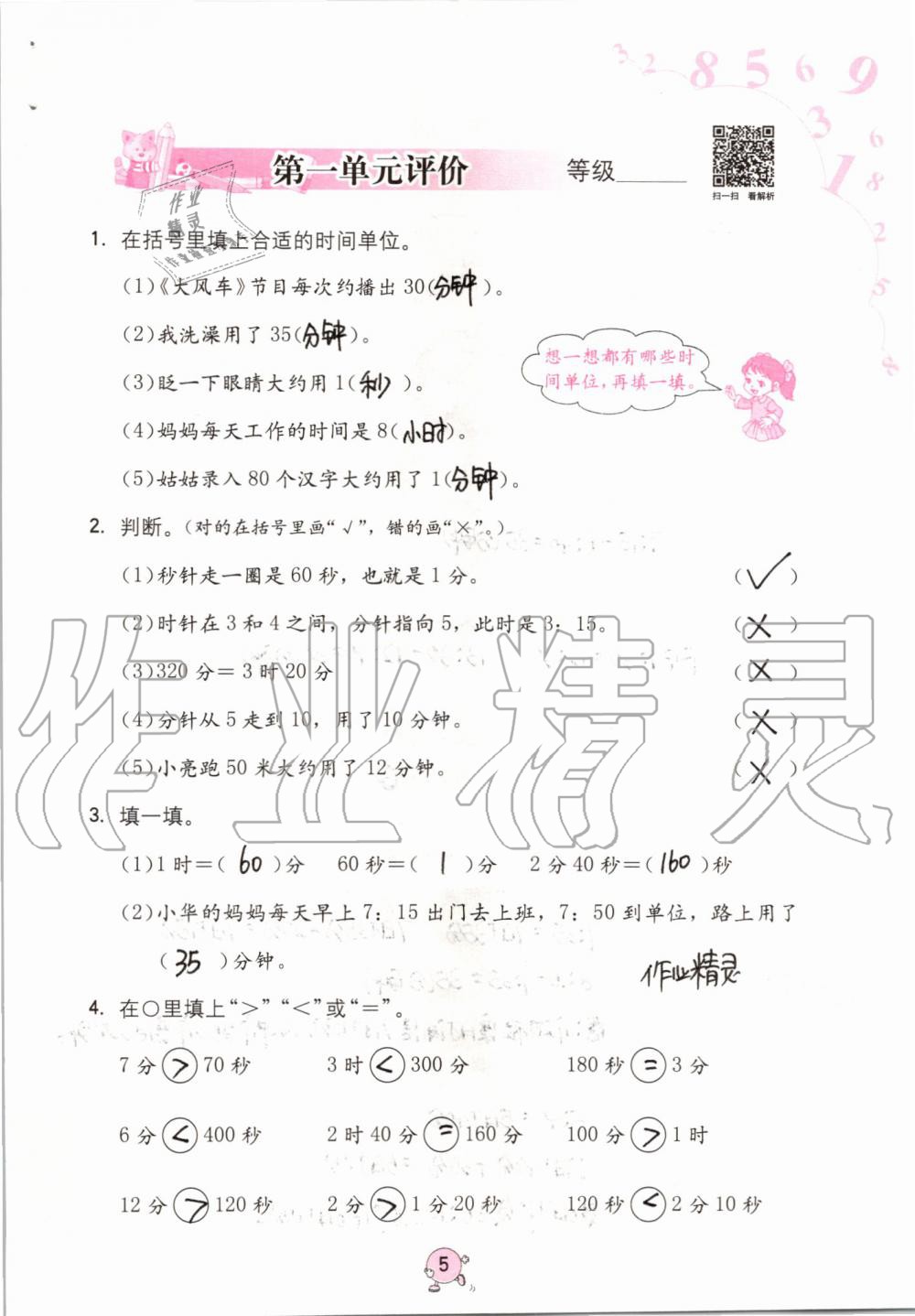 2021年同步練習(xí)冊(cè)海燕出版社三年級(jí)數(shù)學(xué)上冊(cè)人教版 參考答案第5頁(yè)