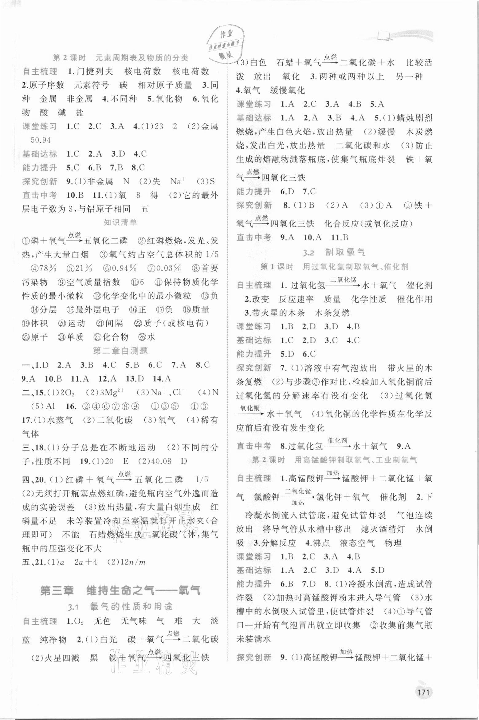 2021年新課程學(xué)習(xí)與測評同步學(xué)習(xí)九年級化學(xué)全一冊科粵版 第3頁