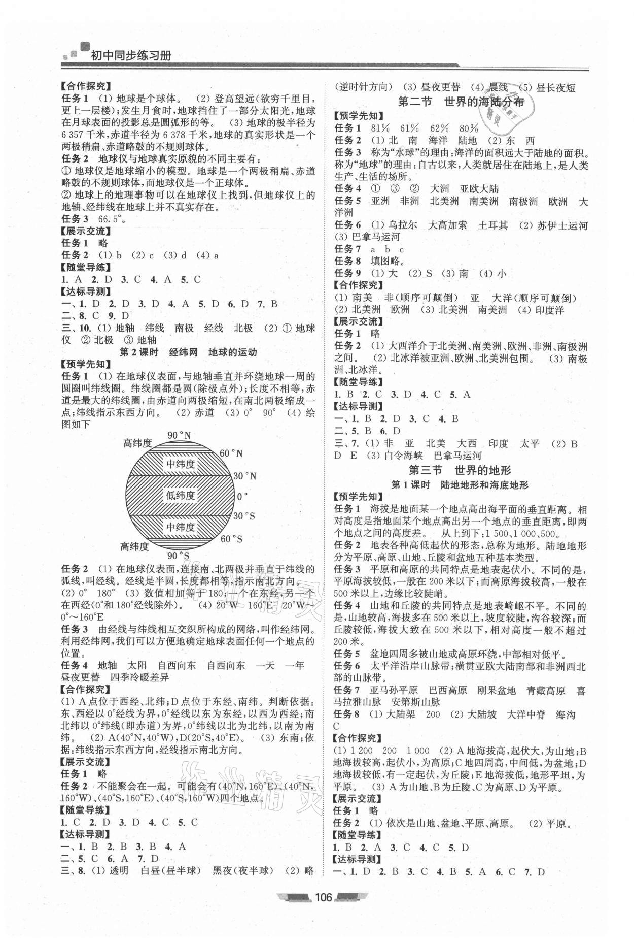 2021年初中同步練習(xí)冊七年級地理上冊湘教版湖南少年兒童出版社 第2頁