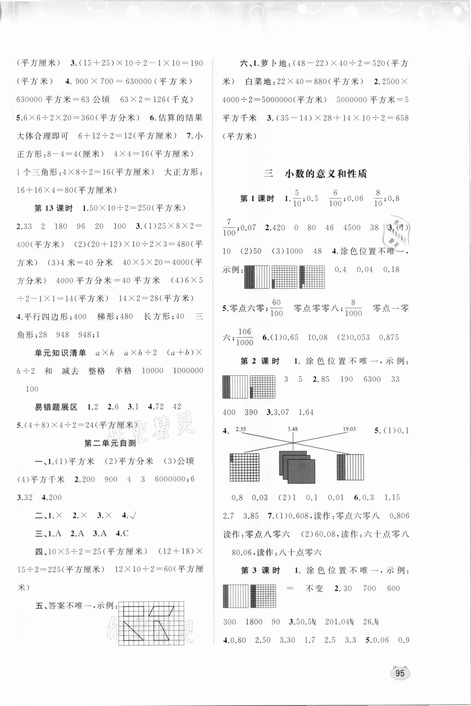 2021年新課程學(xué)習(xí)與測(cè)評(píng)同步學(xué)習(xí)五年級(jí)數(shù)學(xué)上冊(cè)蘇教版 第3頁(yè)