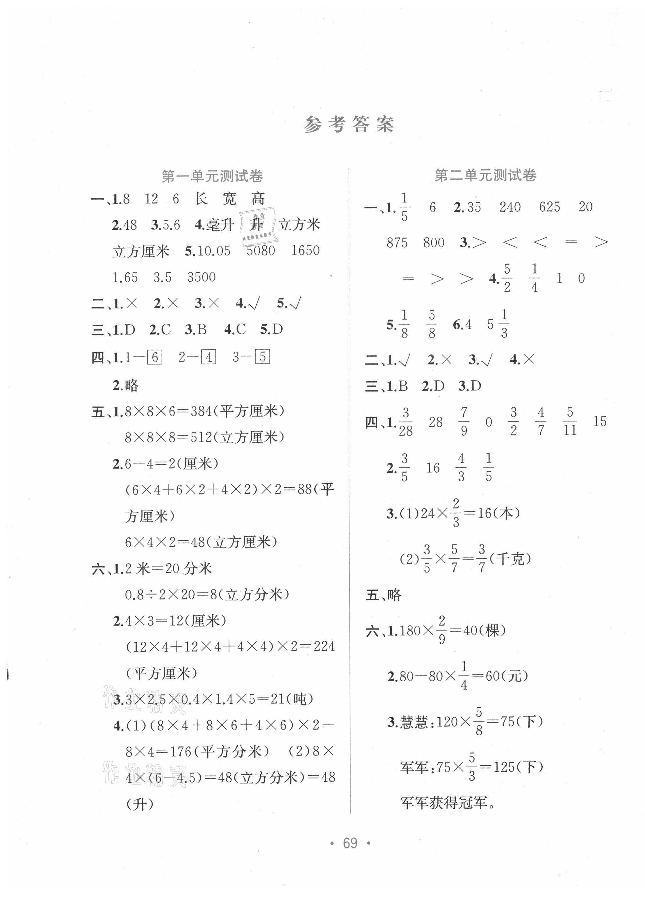 2021年全程檢測單元測試卷六年級數(shù)學(xué)上冊蘇教版B 第1頁