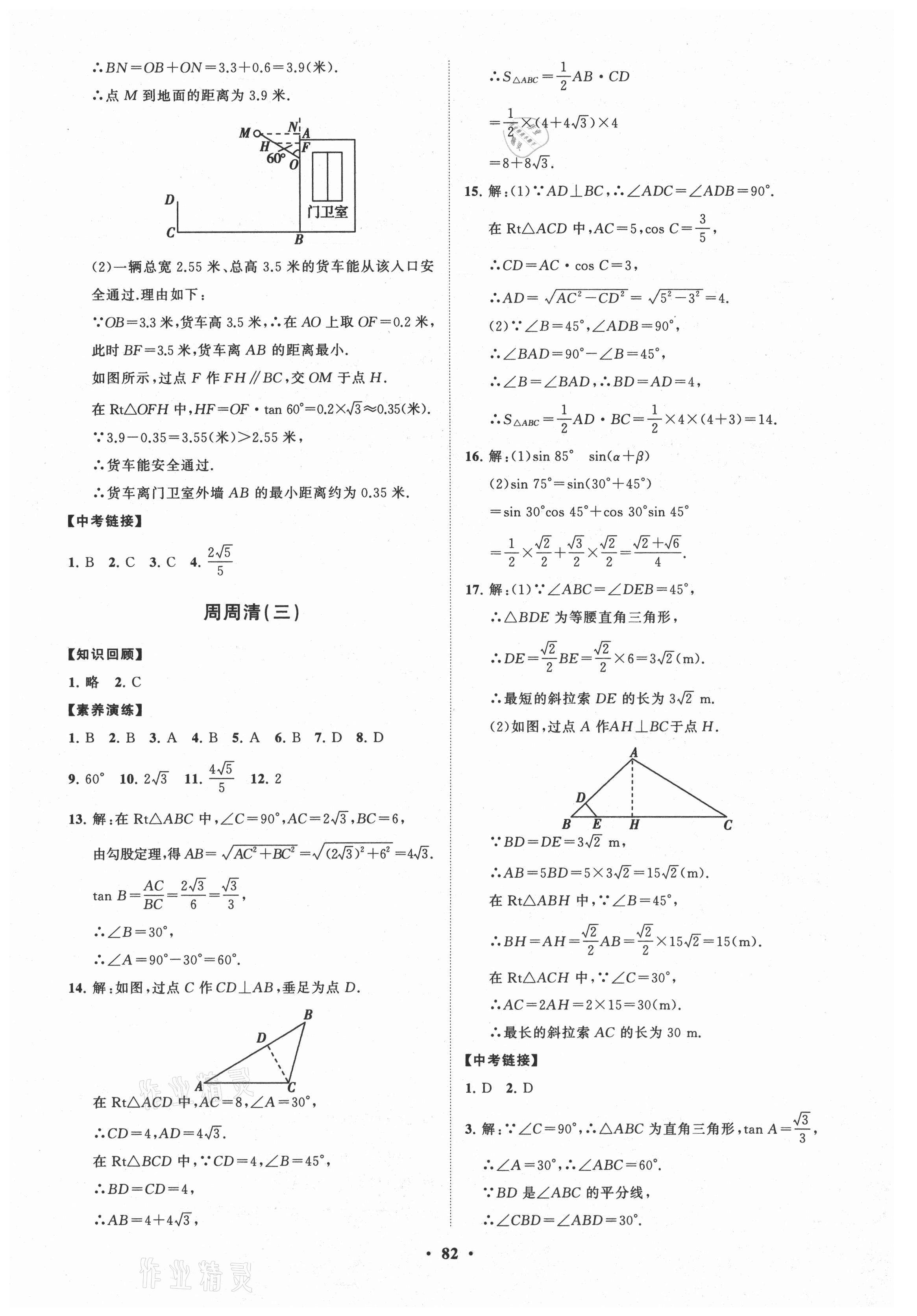 2021年同步練習(xí)冊分層卷九年級數(shù)學(xué)上冊魯教版54制 第6頁