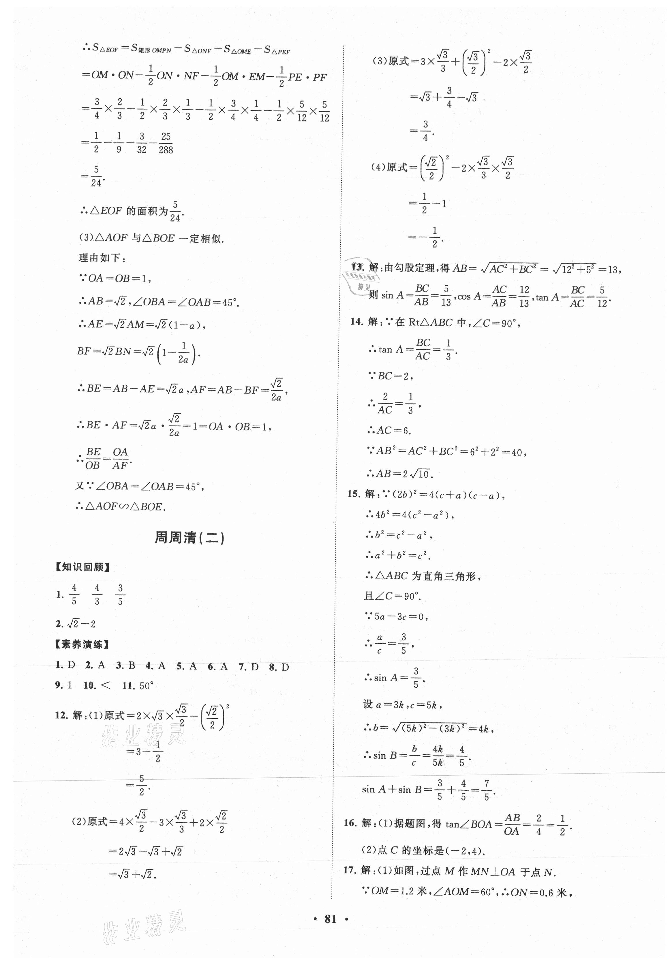 2021年同步練習(xí)冊分層卷九年級數(shù)學(xué)上冊魯教版54制 第5頁