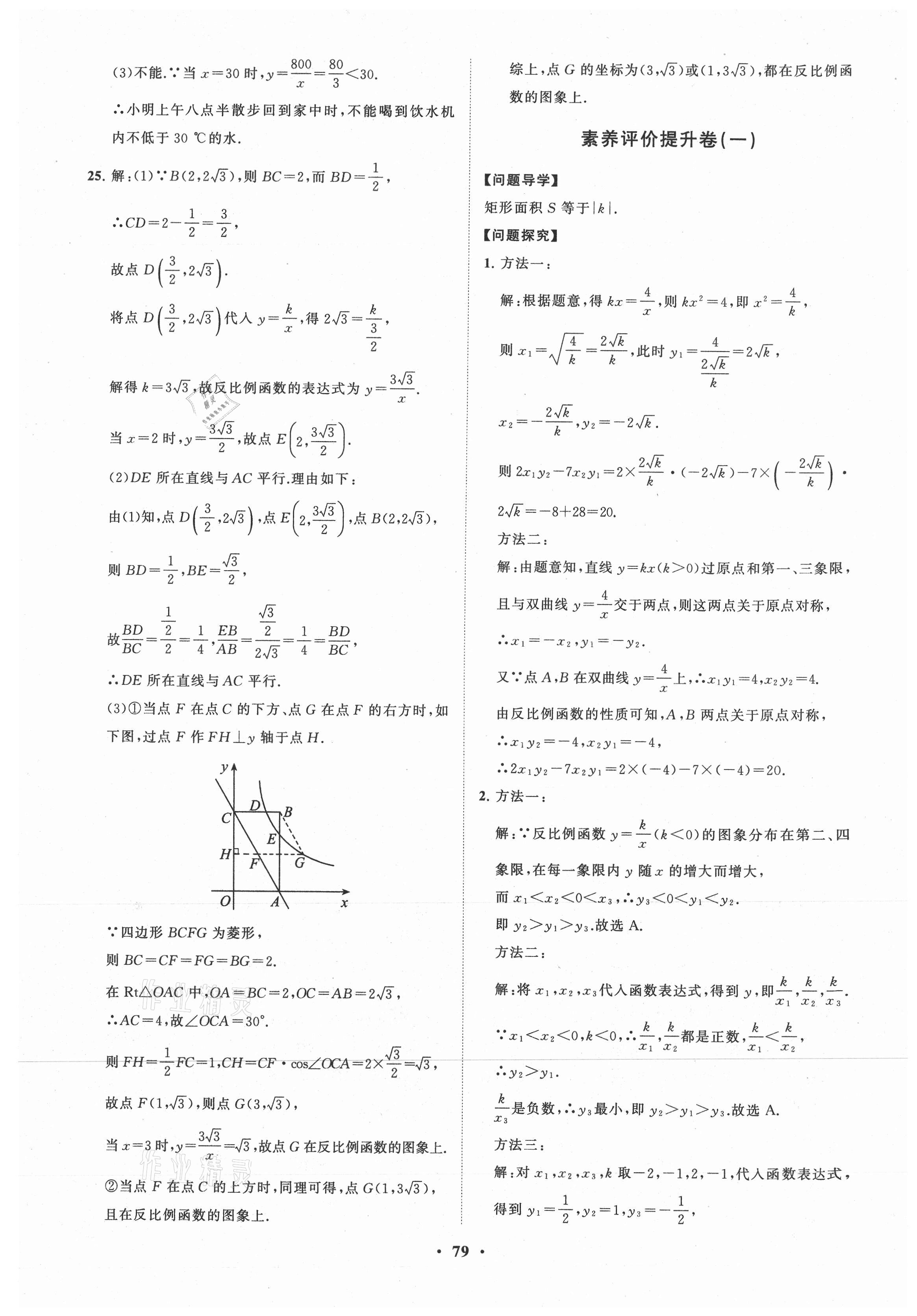 2021年同步練習(xí)冊分層卷九年級數(shù)學(xué)上冊魯教版54制 第3頁