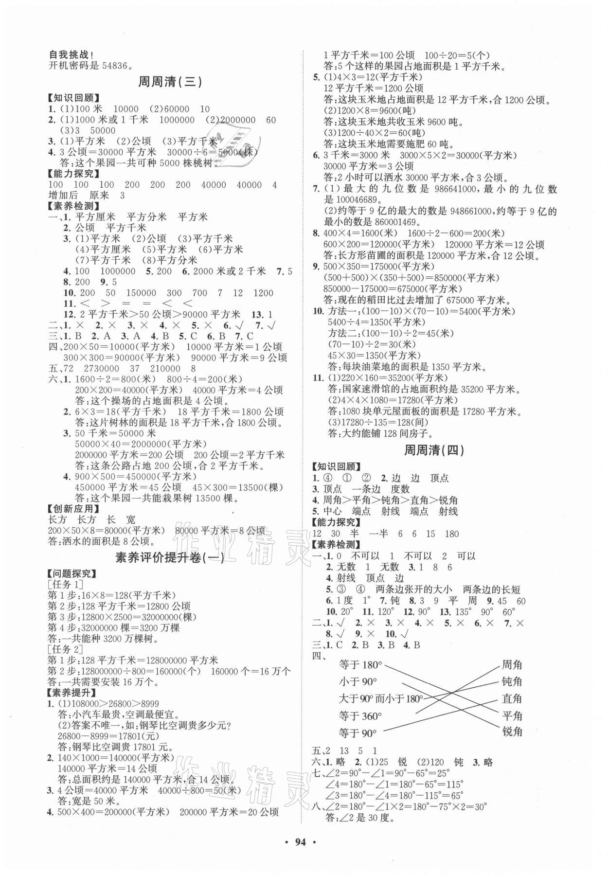 2021年小学同步练习册分层卷四年级数学上册人教版 第2页