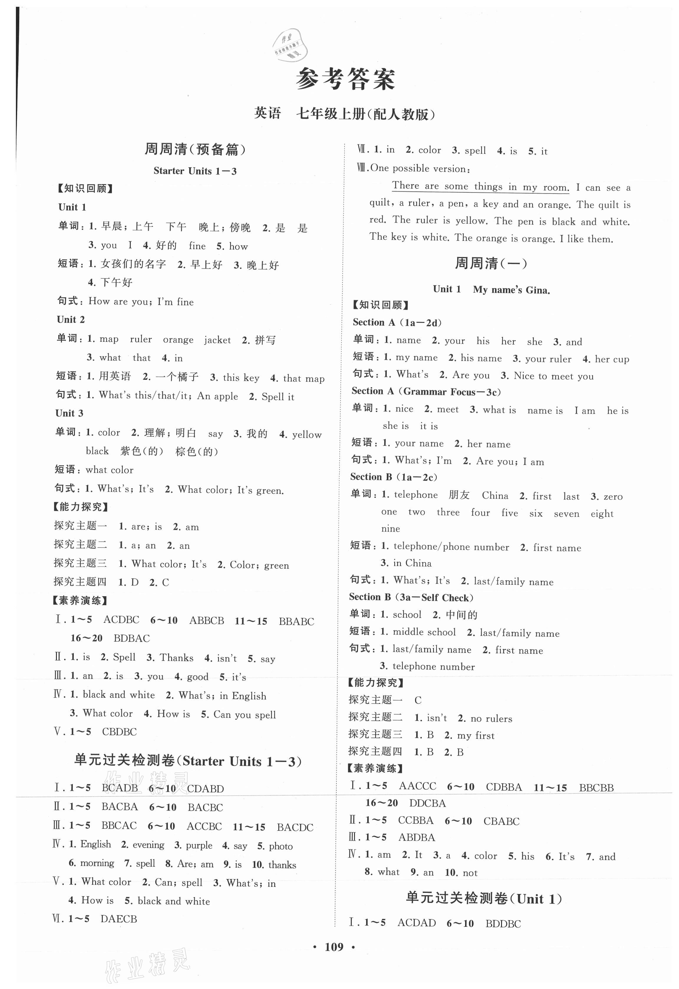 2021年同步練習(xí)冊(cè)分層卷七年級(jí)英語(yǔ)上冊(cè)人教版 第1頁(yè)