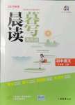 2021年晨讀暮寫周周測初中語文八年級上冊人教版