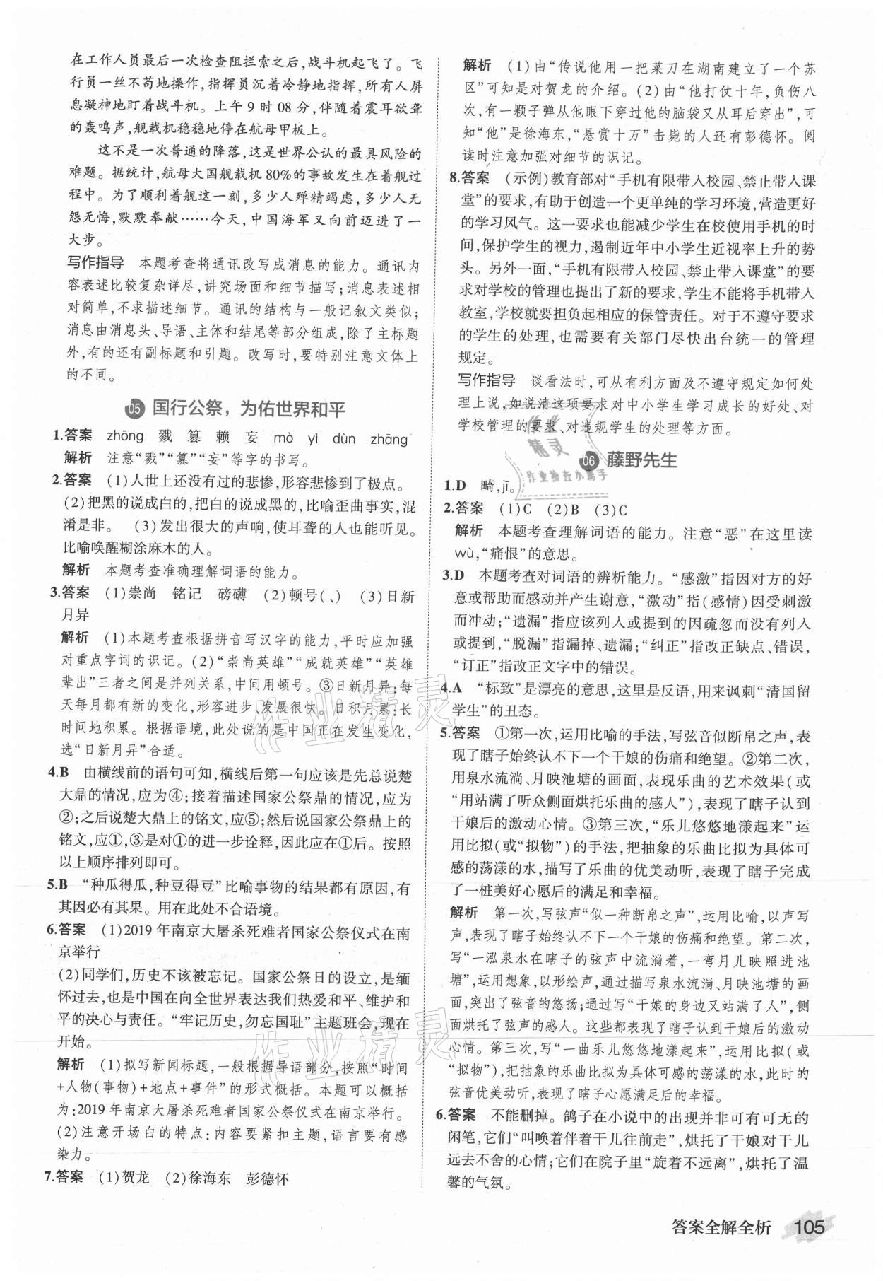 2021年晨讀暮寫周周測初中語文八年級上冊人教版 參考答案第3頁