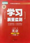 2021年学习质量监测六年级英语上册人教版