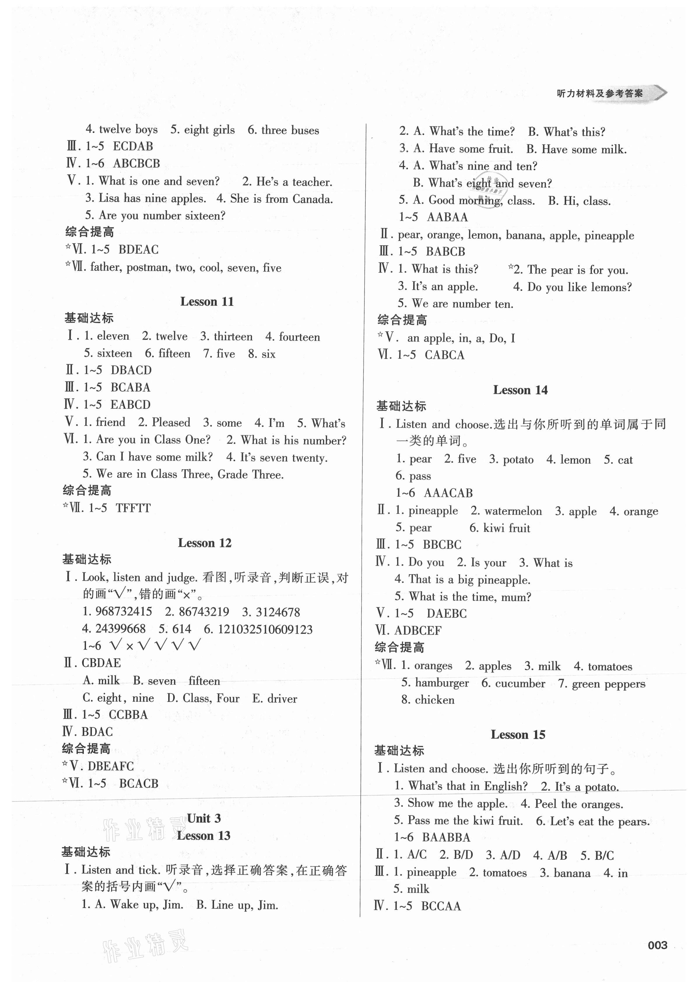 2021年學(xué)習(xí)質(zhì)量監(jiān)測四年級英語上冊人教版 參考答案第3頁