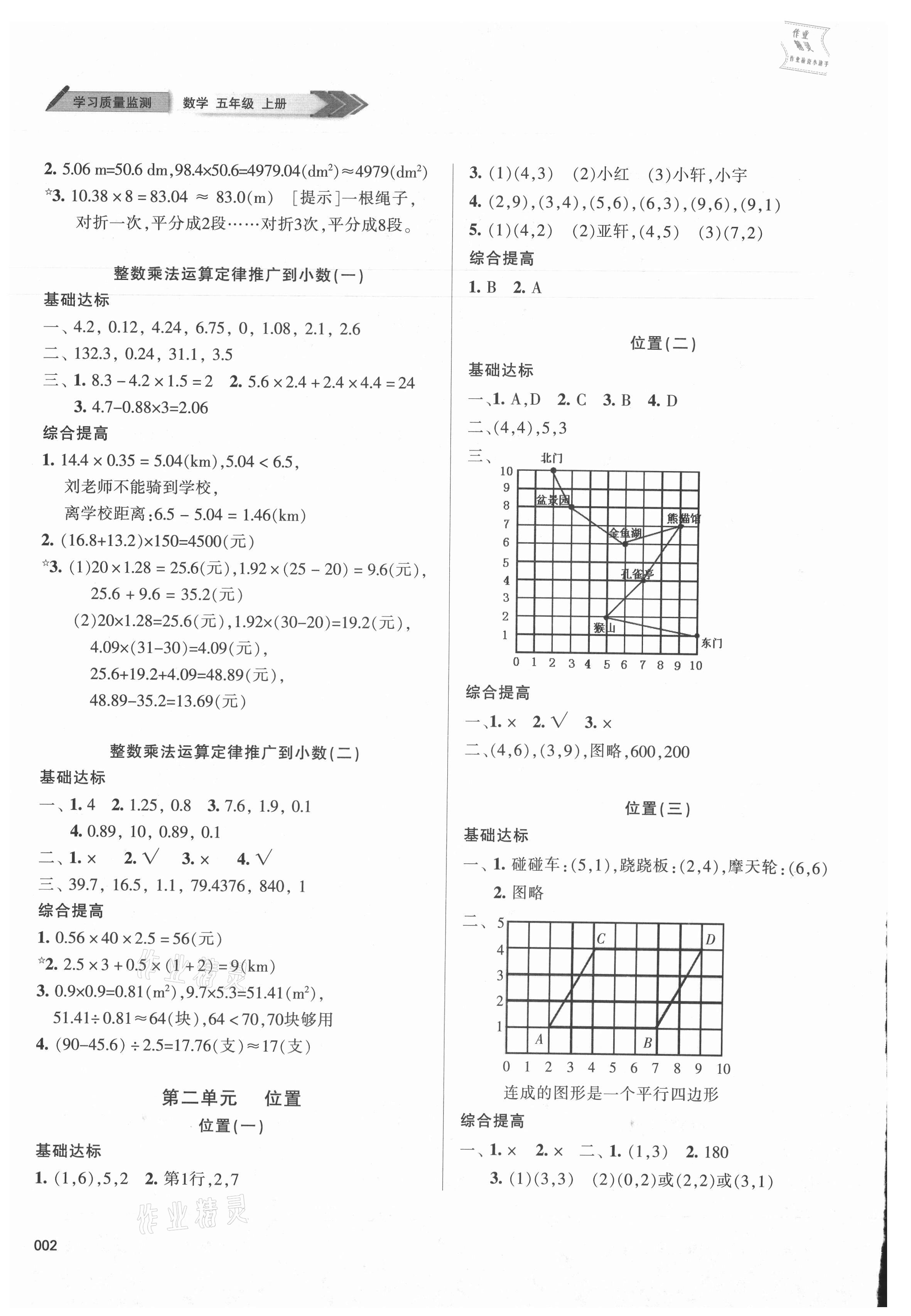 2021年學習質(zhì)量監(jiān)測五年級數(shù)學上冊人教版 參考答案第2頁