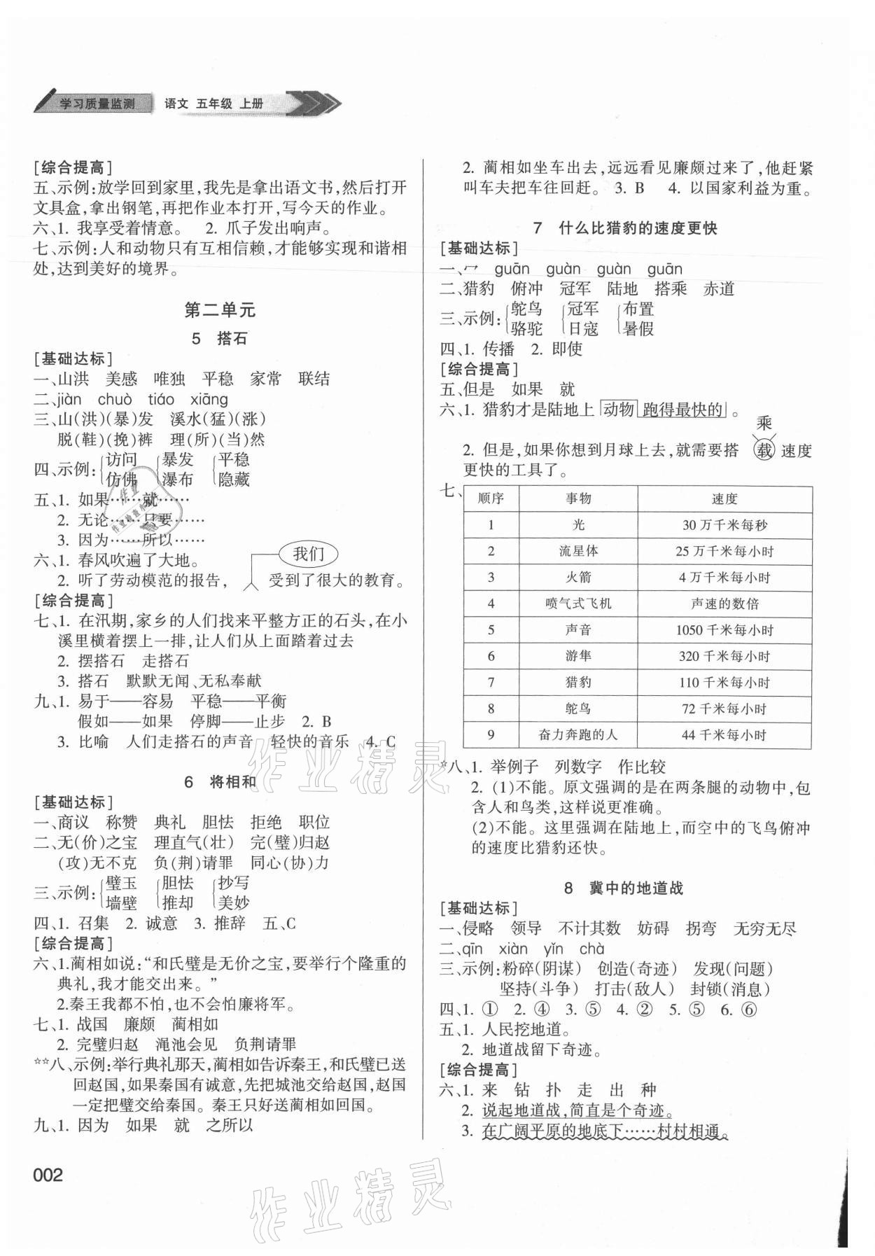 2021年学习质量监测五年级语文上册人教版 参考答案第2页