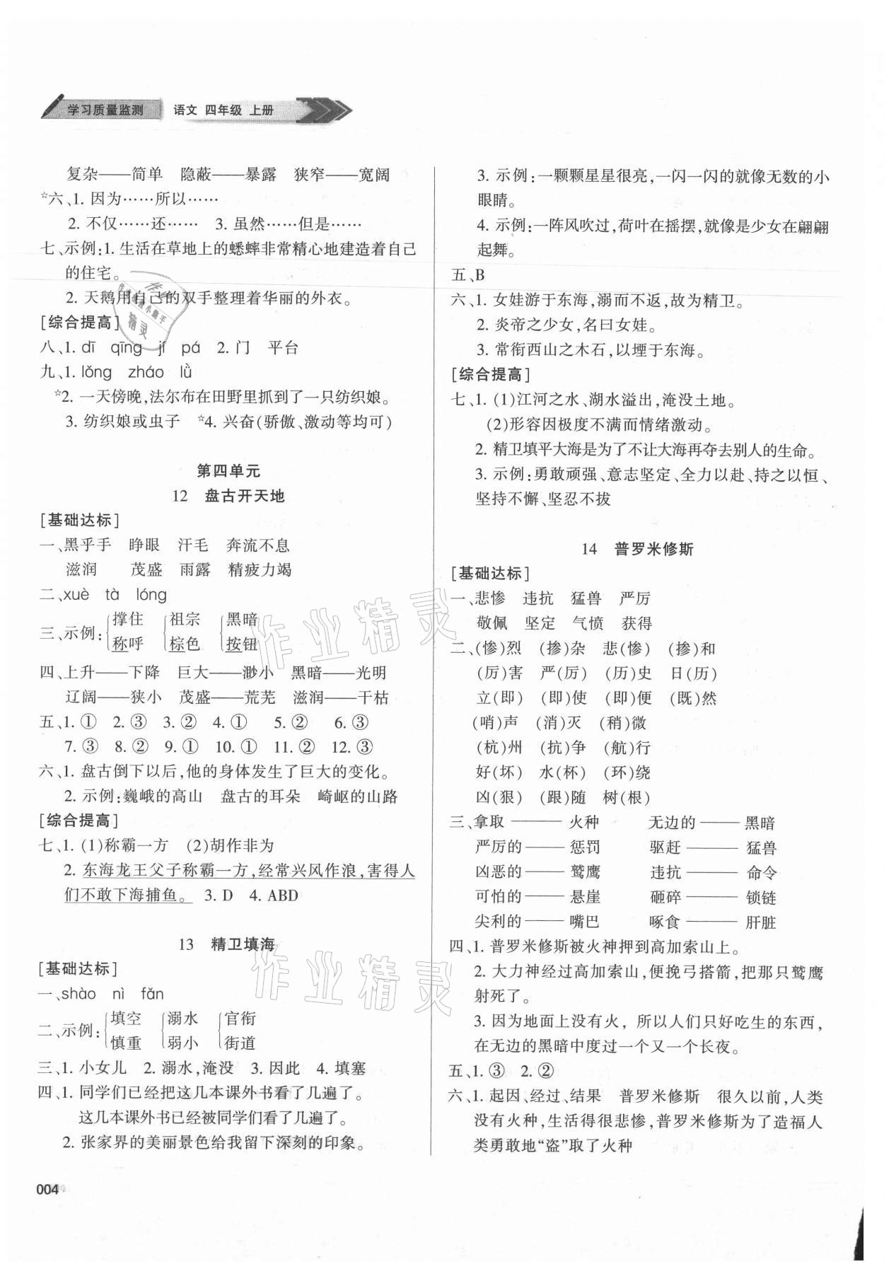 2021年學(xué)習(xí)質(zhì)量監(jiān)測(cè)四年級(jí)語(yǔ)文上冊(cè)人教版 第4頁(yè)