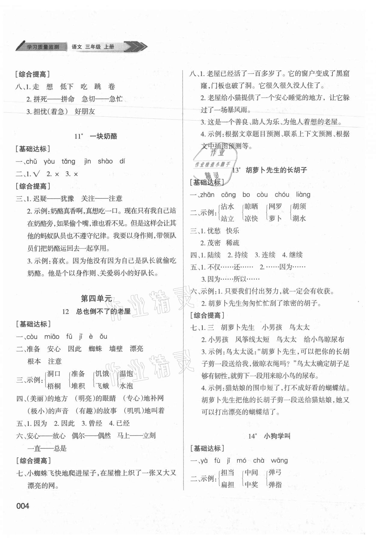 2021年學(xué)習(xí)質(zhì)量監(jiān)測(cè)三年級(jí)語(yǔ)文上冊(cè)人教版 第4頁(yè)