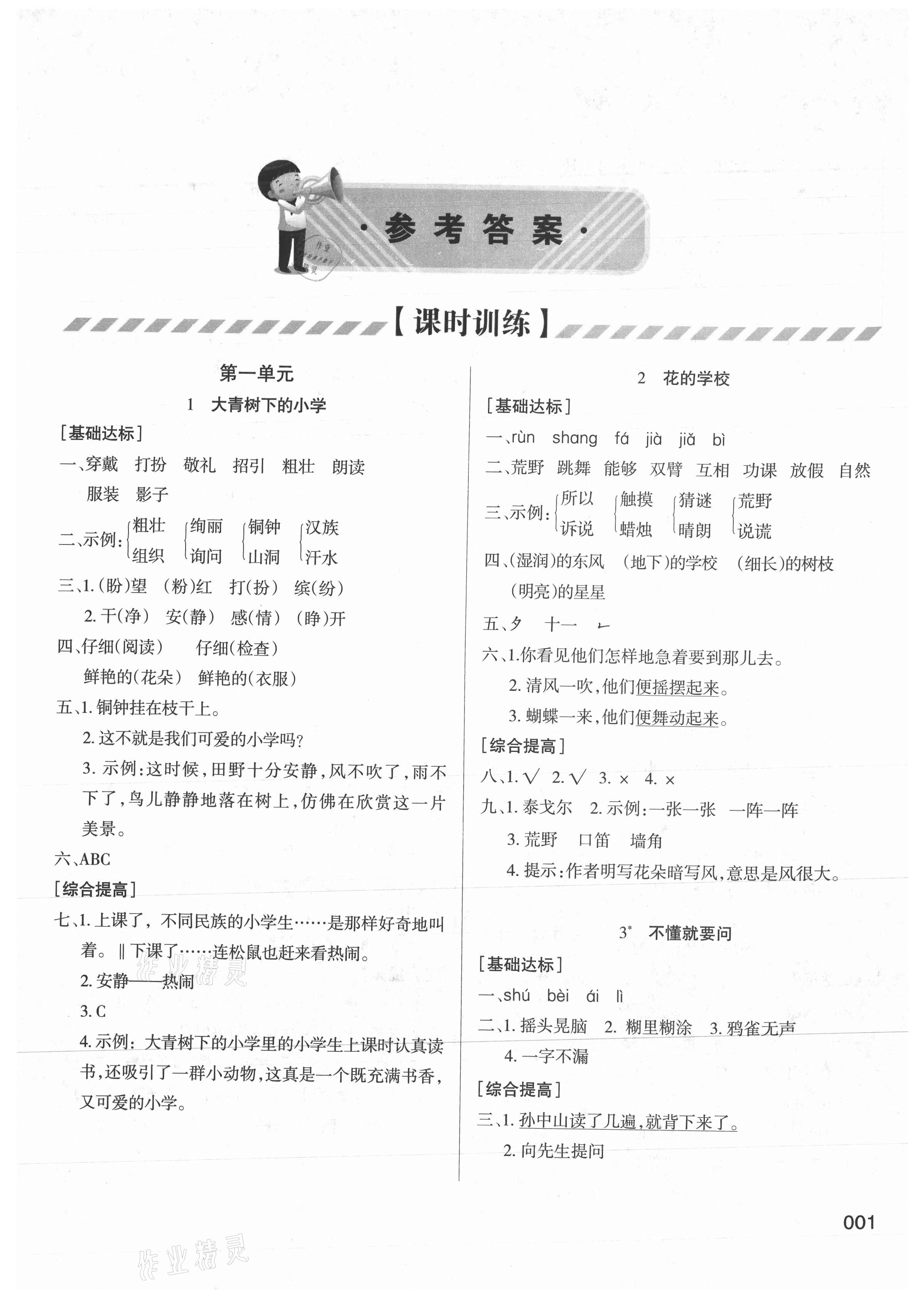 2021年学习质量监测三年级语文上册人教版 第1页