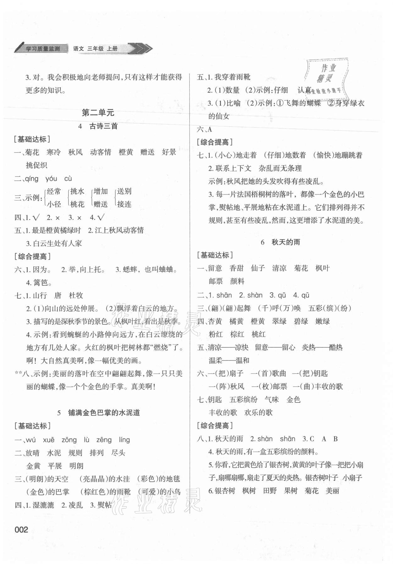 2021年學(xué)習(xí)質(zhì)量監(jiān)測(cè)三年級(jí)語(yǔ)文上冊(cè)人教版 第2頁(yè)