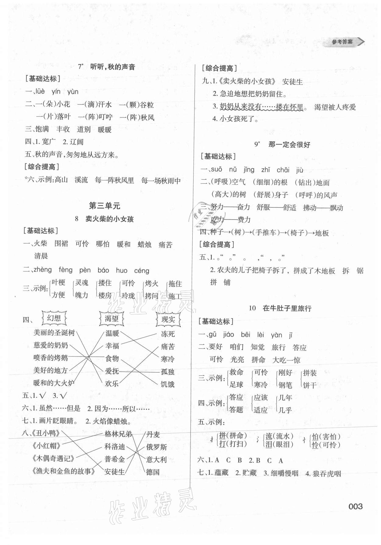 2021年学习质量监测三年级语文上册人教版 第3页