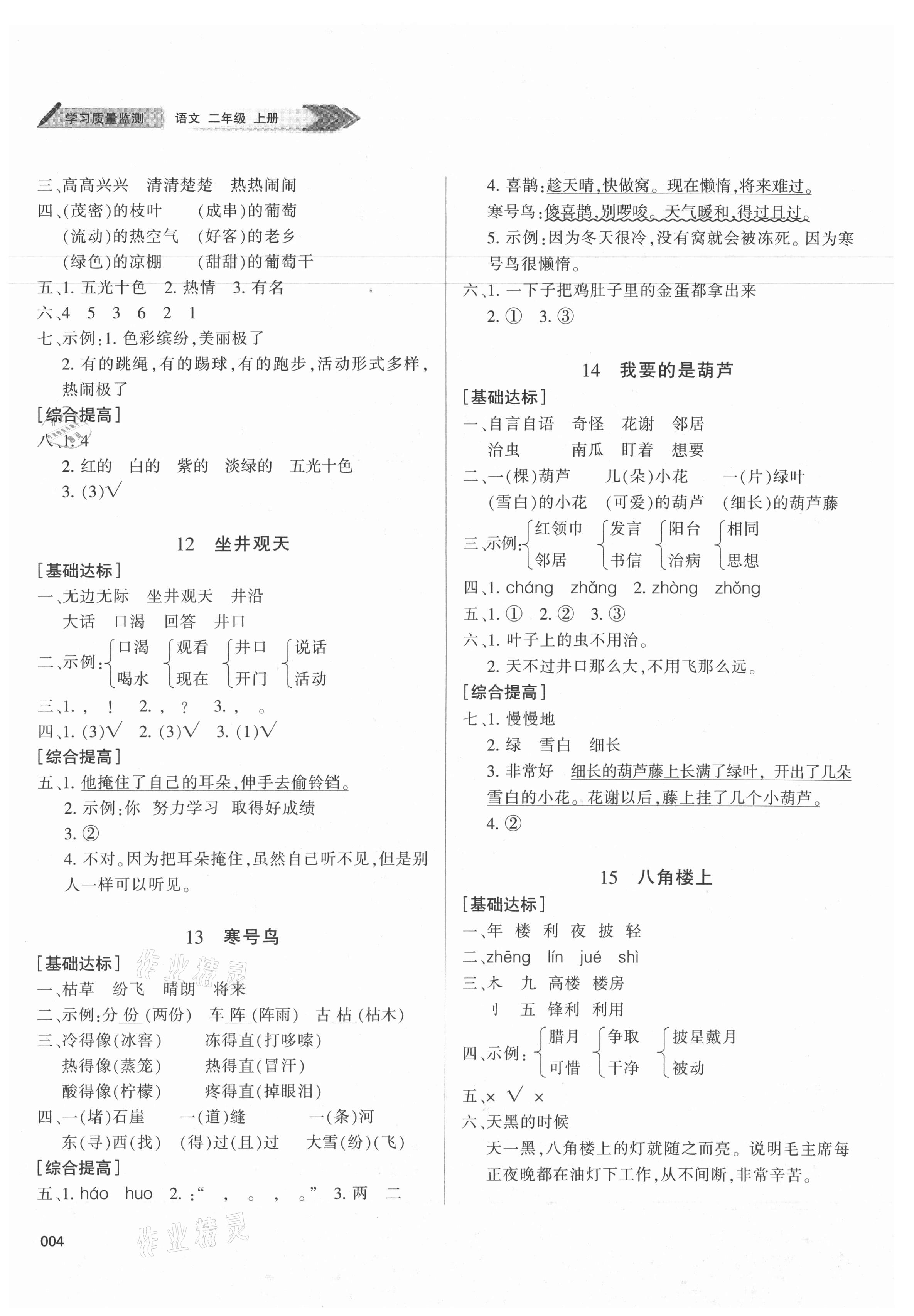 2021年学习质量监测二年级语文上册人教版 第4页