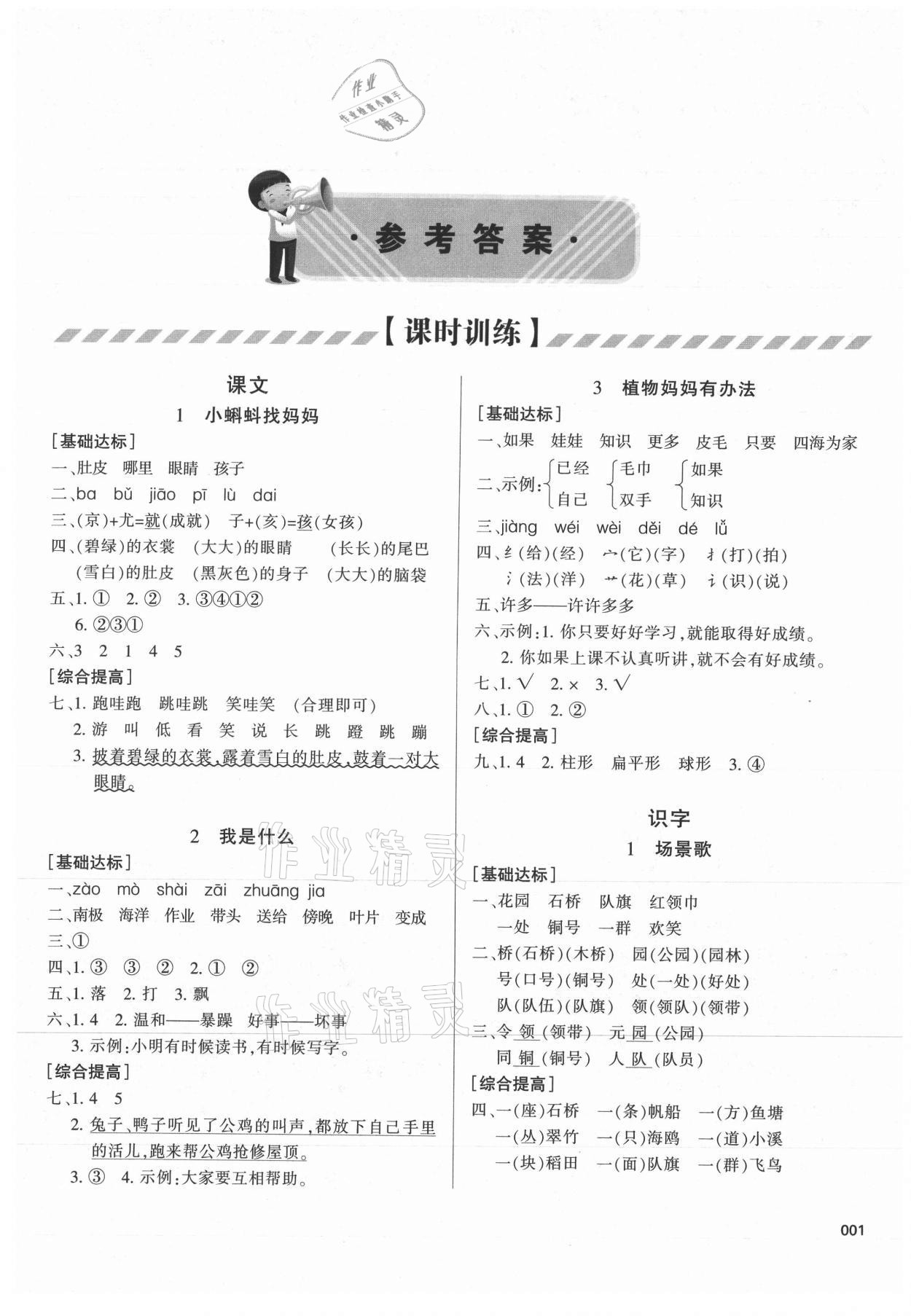 2021年学习质量监测二年级语文上册人教版 第1页