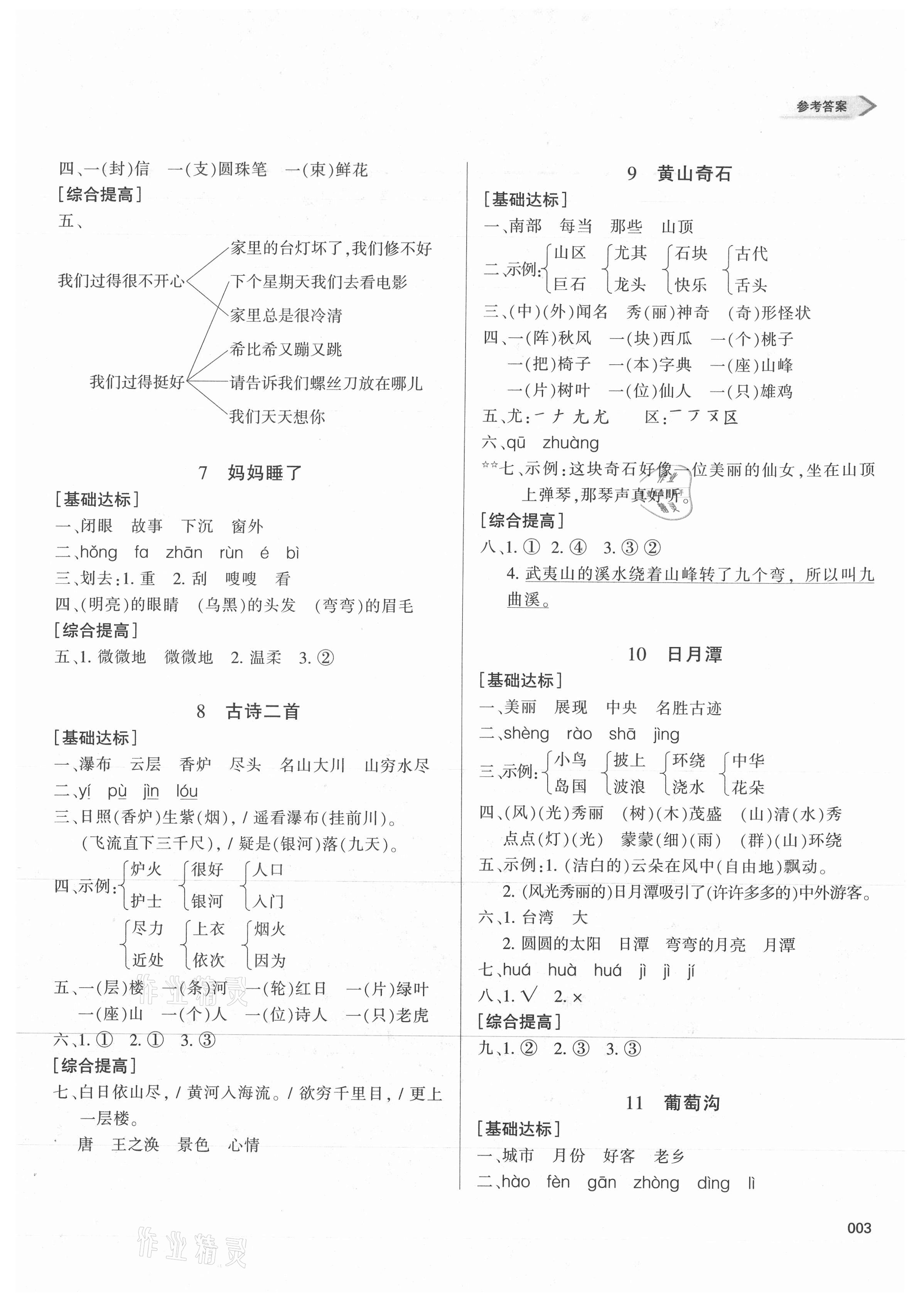 2021年学习质量监测二年级语文上册人教版 第3页