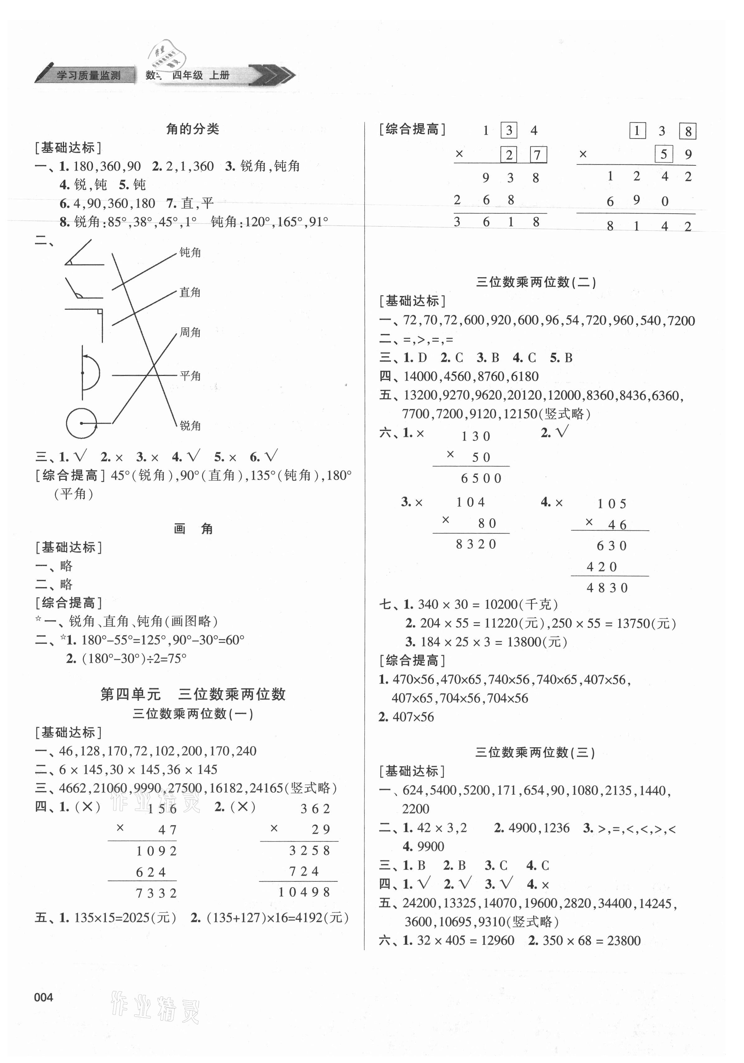 2021年學(xué)習(xí)質(zhì)量監(jiān)測(cè)四年級(jí)數(shù)學(xué)上冊(cè)人教版 第4頁(yè)