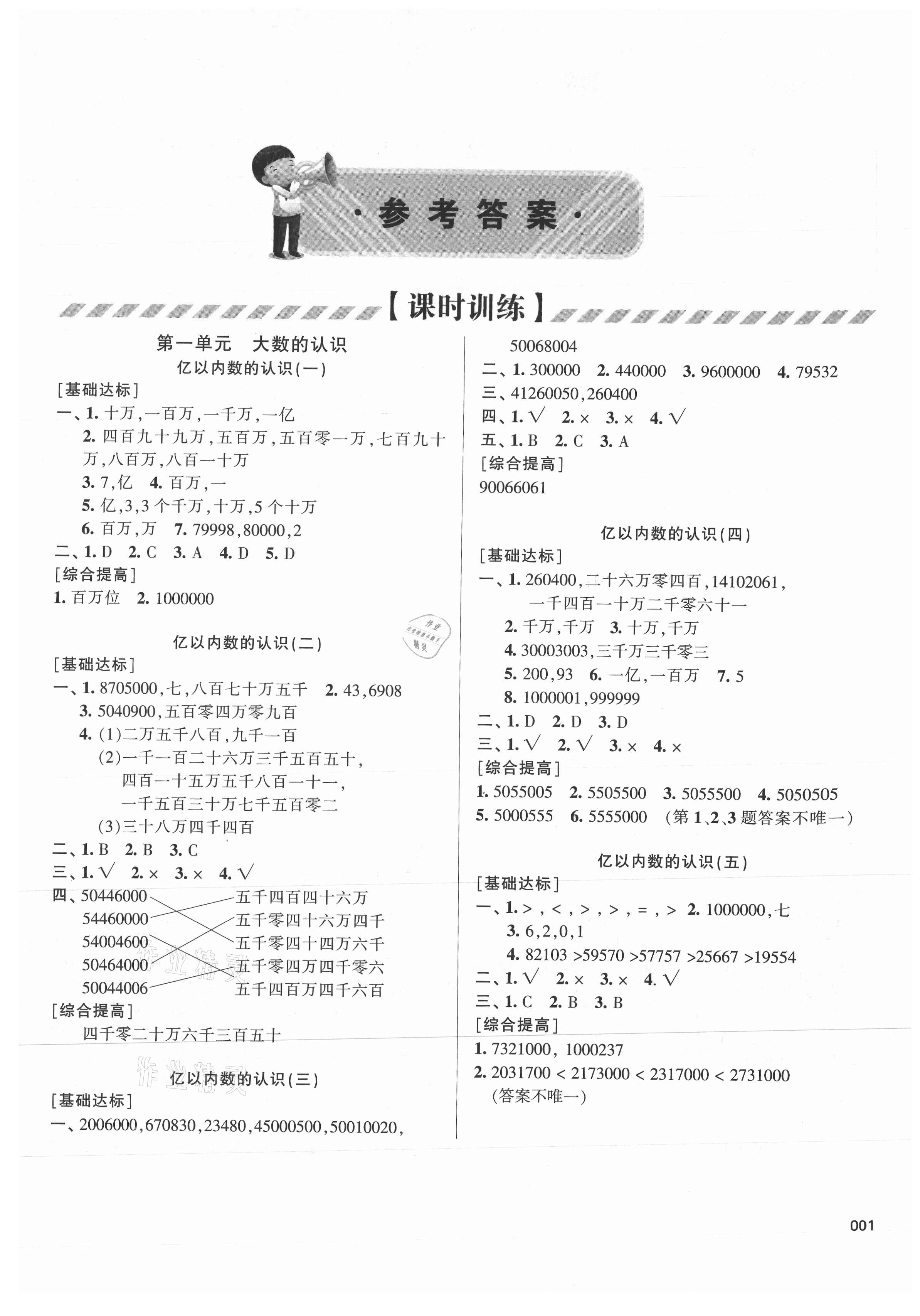 2021年學(xué)習(xí)質(zhì)量監(jiān)測四年級數(shù)學(xué)上冊人教版 第1頁