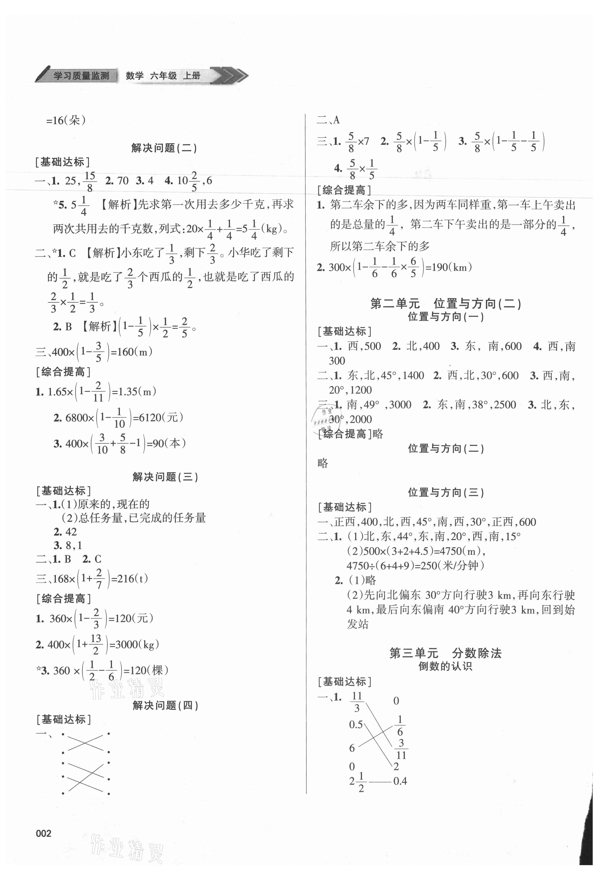 2021年學(xué)習(xí)質(zhì)量監(jiān)測(cè)六年級(jí)數(shù)學(xué)上冊(cè)人教版 參考答案第2頁(yè)