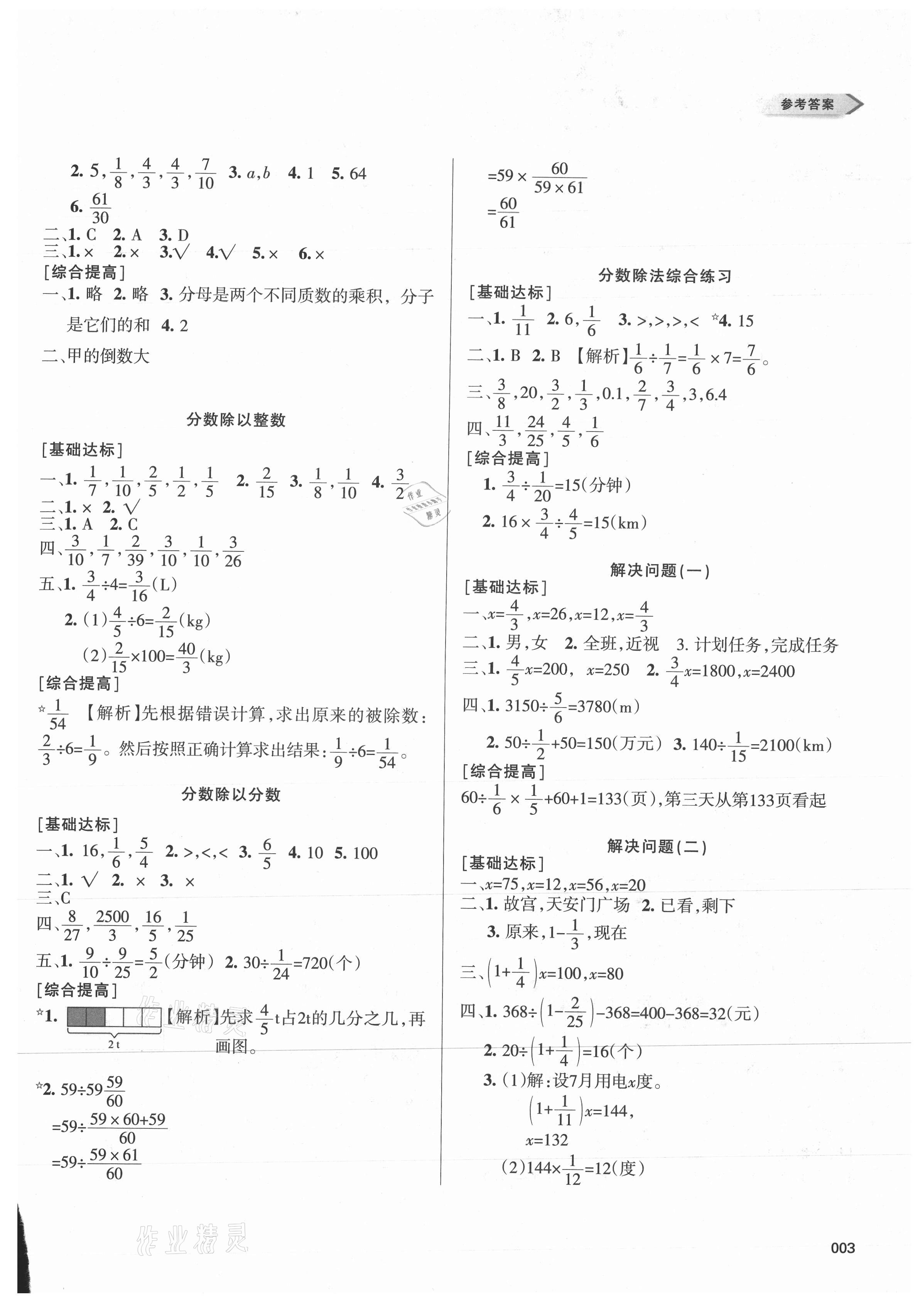 2021年學(xué)習(xí)質(zhì)量監(jiān)測六年級數(shù)學(xué)上冊人教版 參考答案第3頁