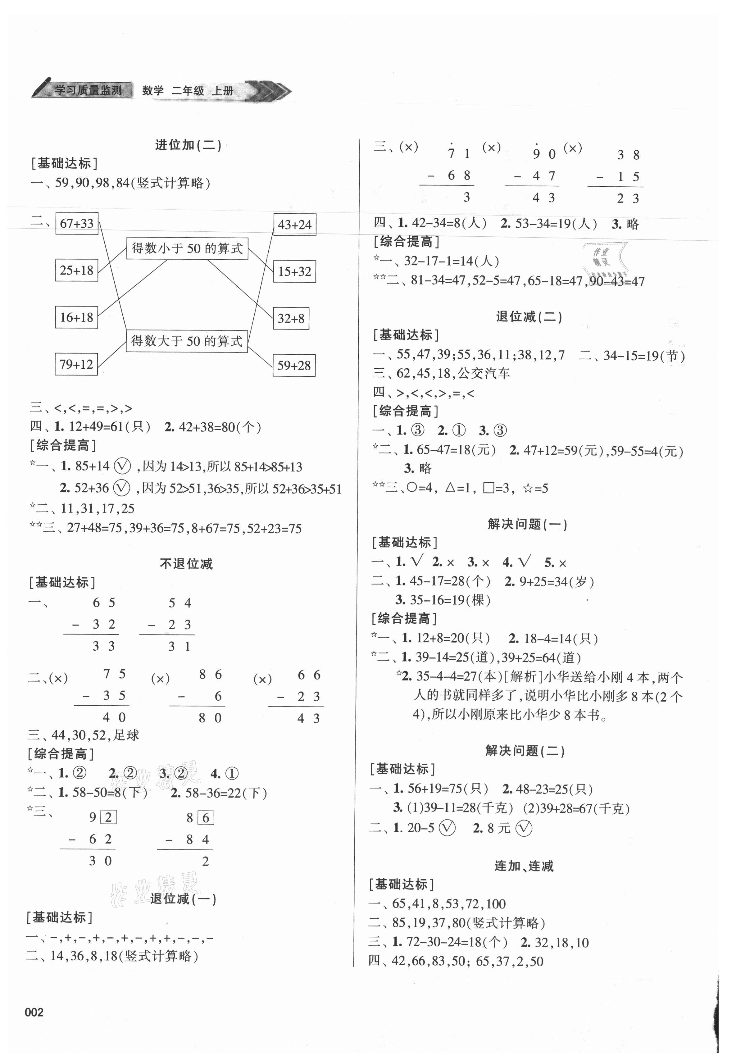 2021年学习质量监测二年级数学上册人教版 参考答案第2页