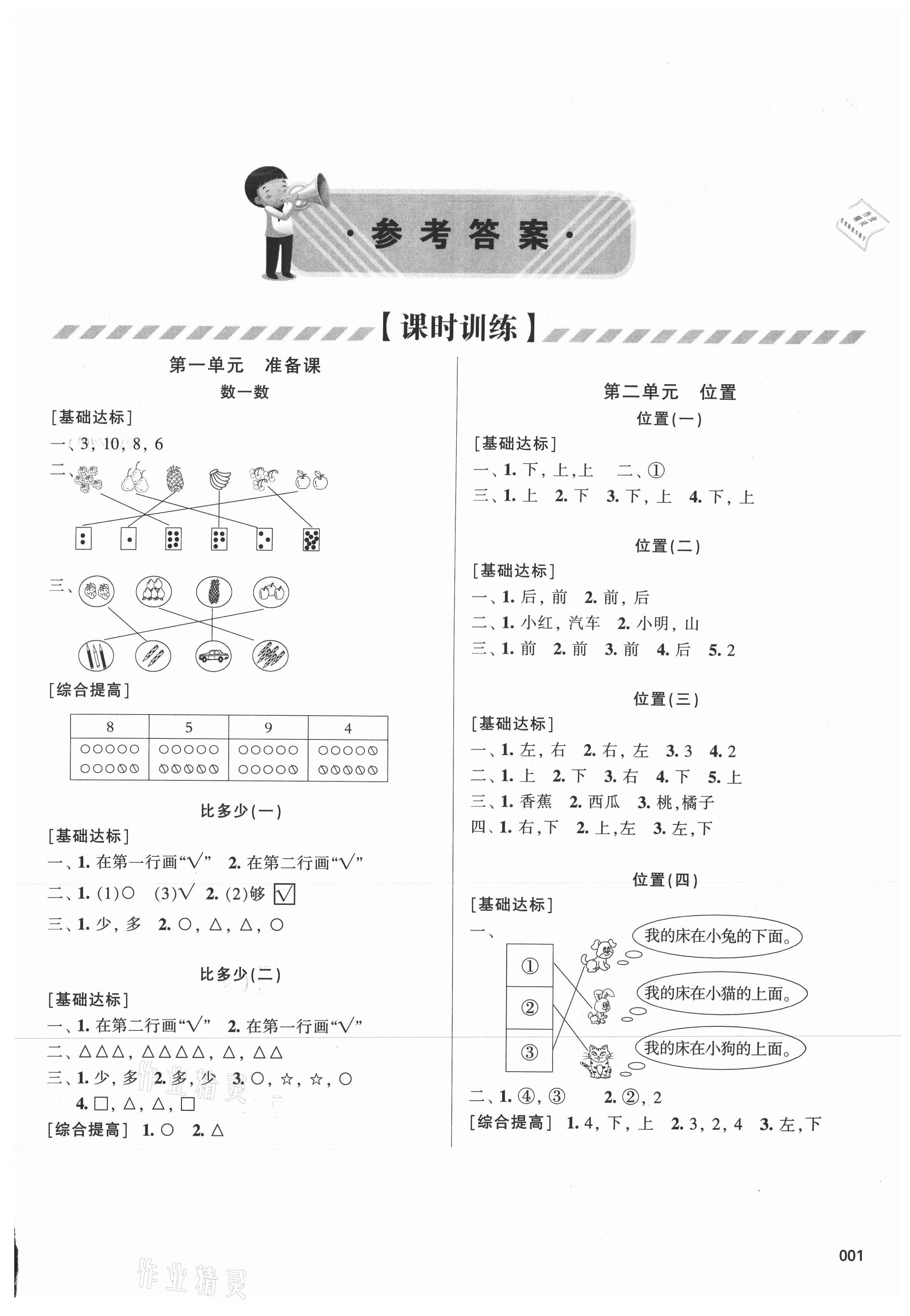 2021年学习质量监测一年级数学上册人教版 参考答案第1页