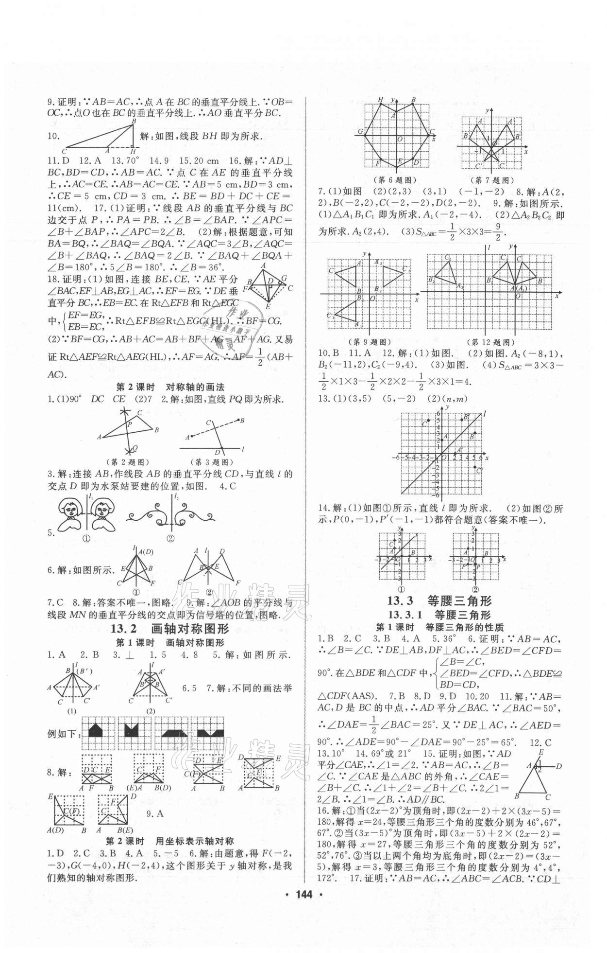 2021年名師作業(yè)本八年級數(shù)學(xué)上冊人教版 第6頁