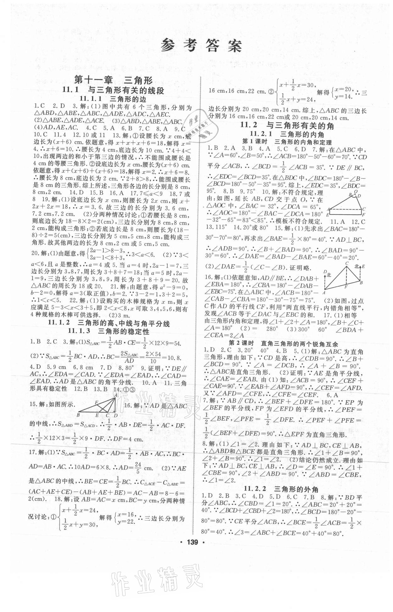 2021年名師作業(yè)本八年級數(shù)學(xué)上冊人教版 第1頁