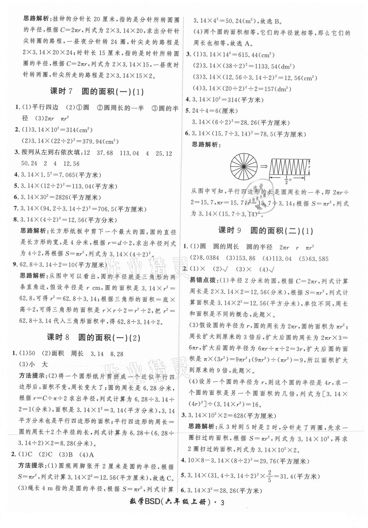 2021年黃岡360定制課時(shí)六年級(jí)數(shù)學(xué)上冊(cè)北師大版 參考答案第3頁(yè)