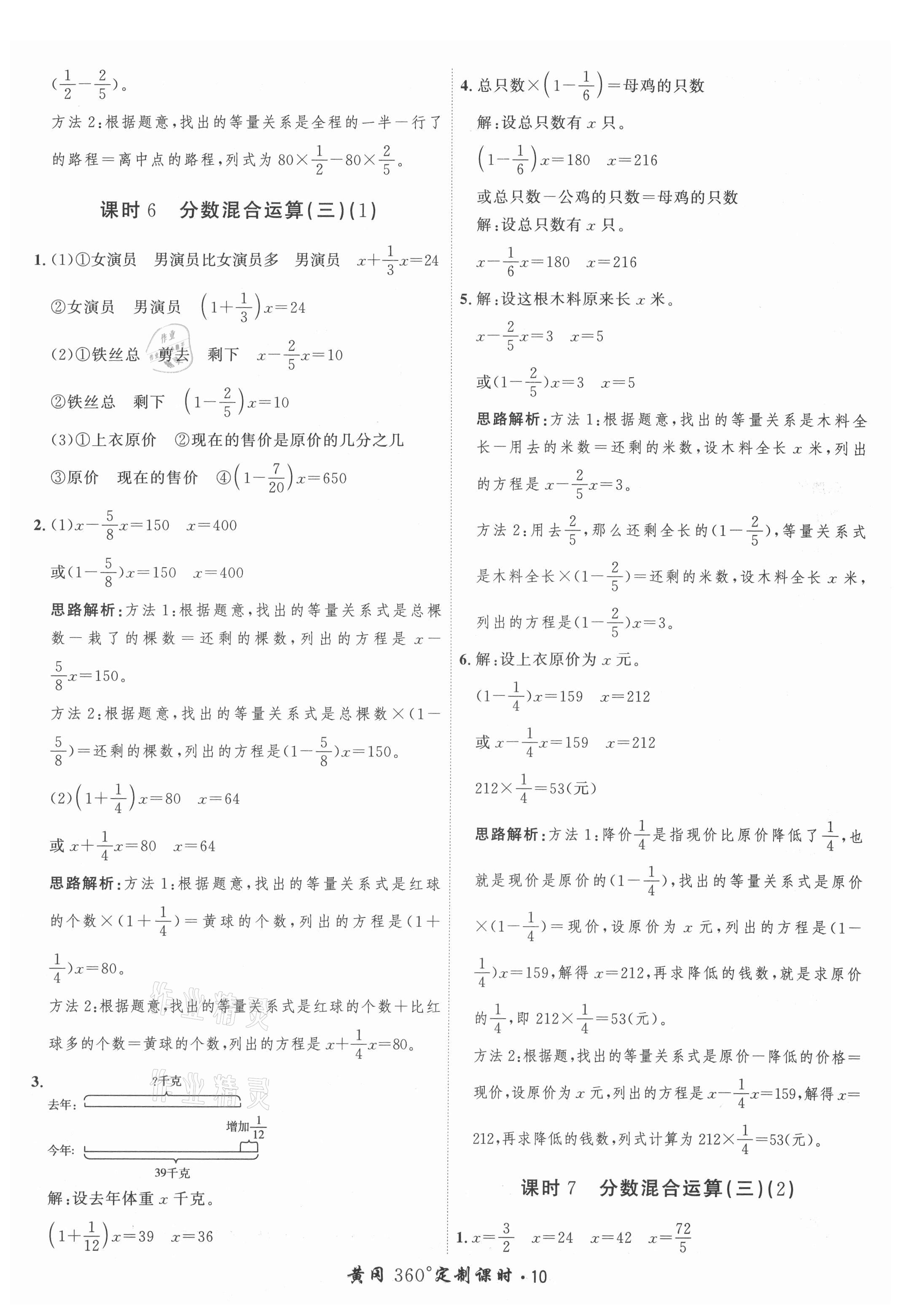 2021年黄冈360定制课时六年级数学上册北师大版 参考答案第10页